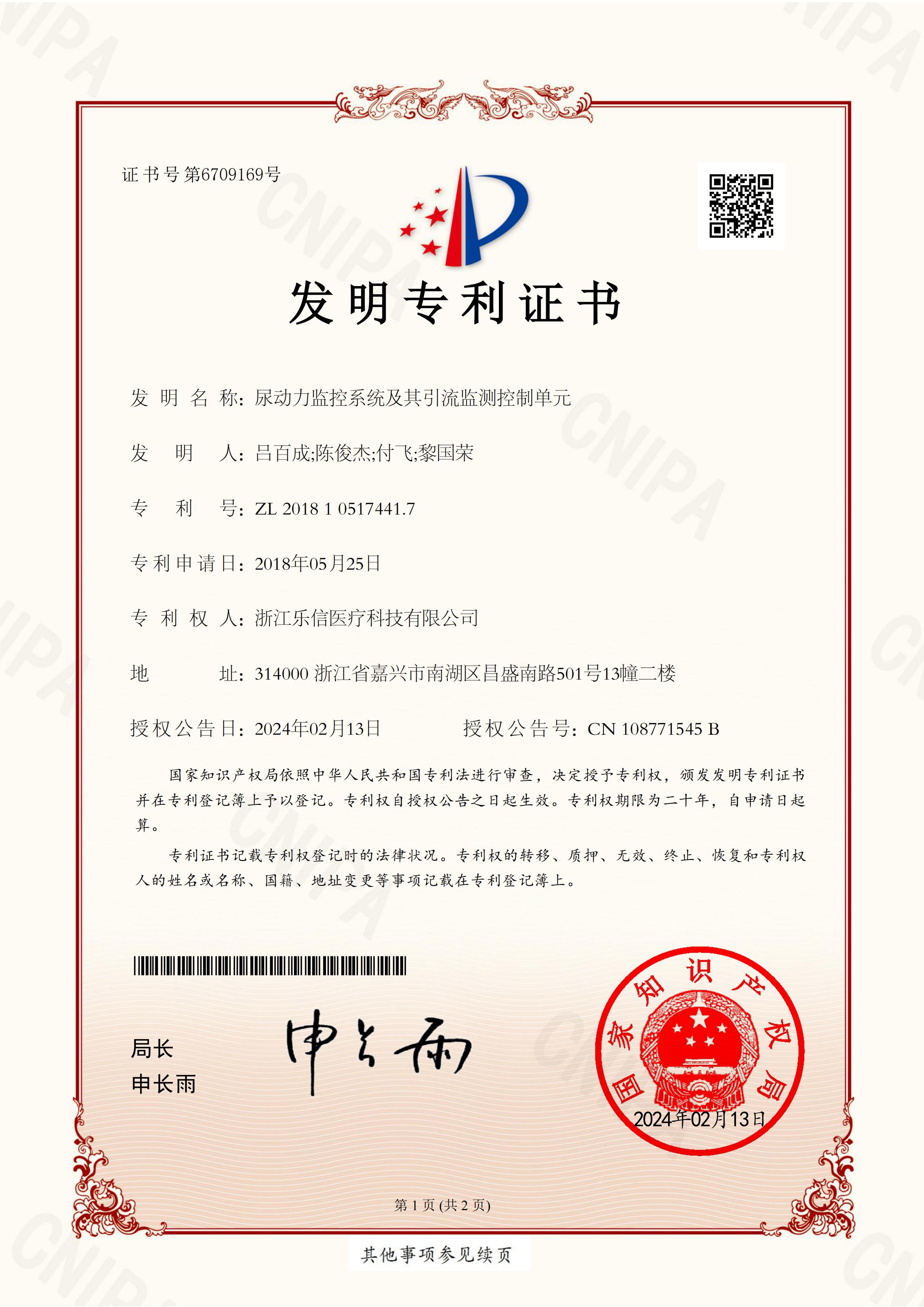 2018105174417 发明 尿动力监控系统及其引流监测控制单元_00.jpg