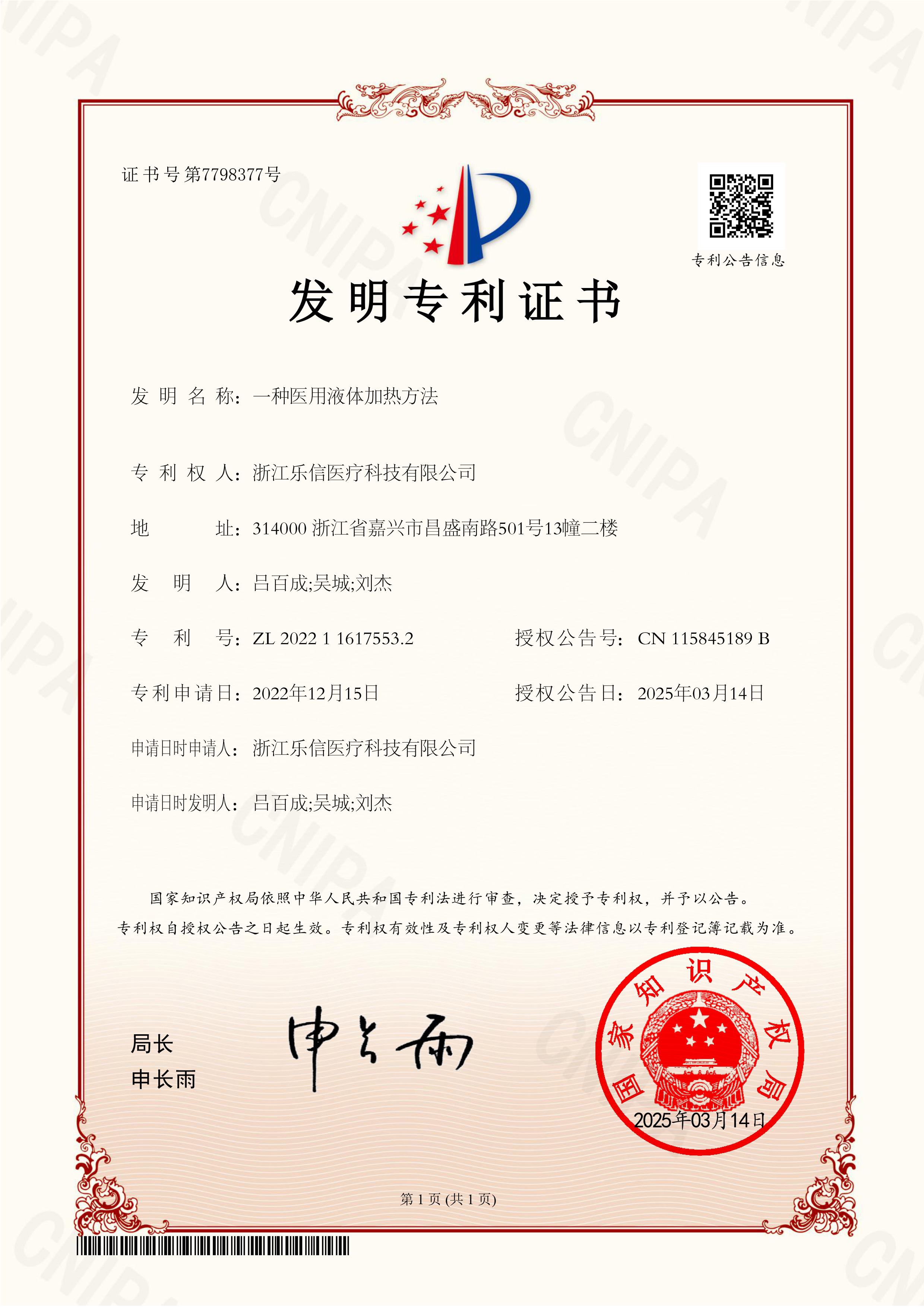 2022116175532-发明-一种医用液体加热方法.jpg