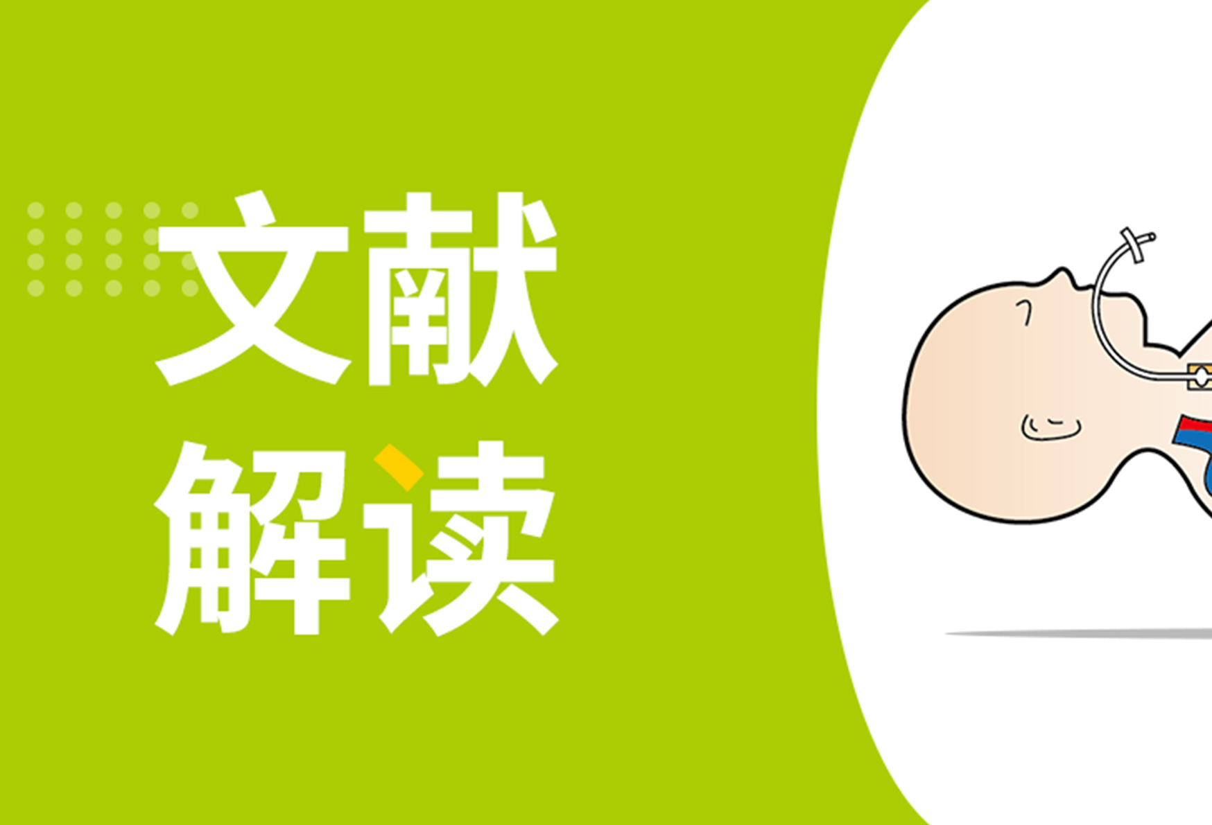 【文献解读】腹内高压相关急性肾损伤:从危险因素到可干预靶点的证据链
