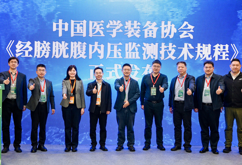 重磅发布 | 《经膀胱腹内压监测技术规程》团体标准正式亮相重症医学装备技术分会年会!