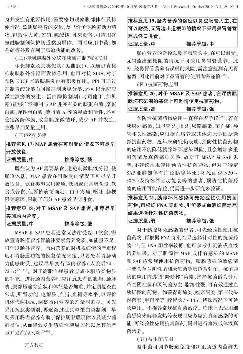 中国急性胰腺炎诊治指南(2019,沈阳)_05.jpg