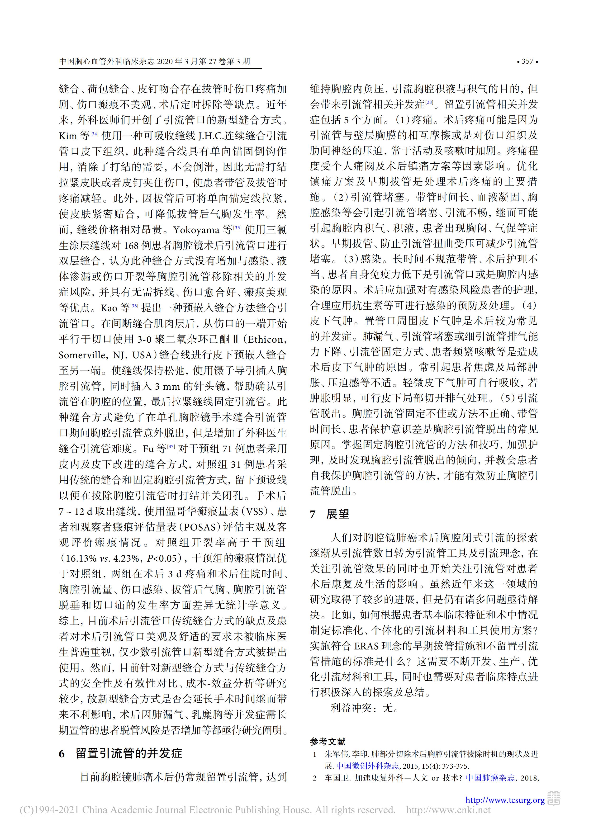 肺癌术后胸腔引流临床应用新进展_03.jpg
