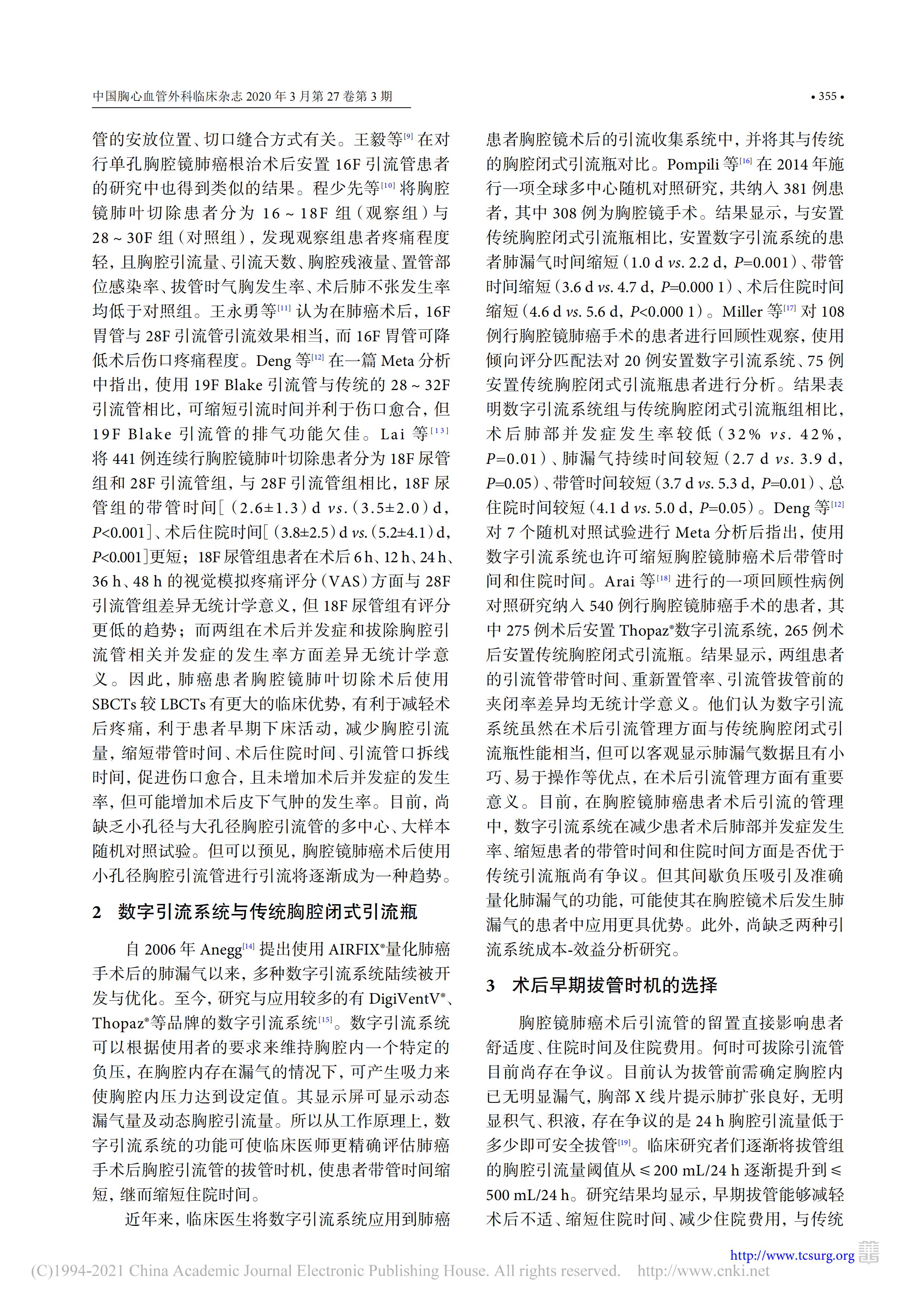 肺癌术后胸腔引流临床应用新进展_01.jpg