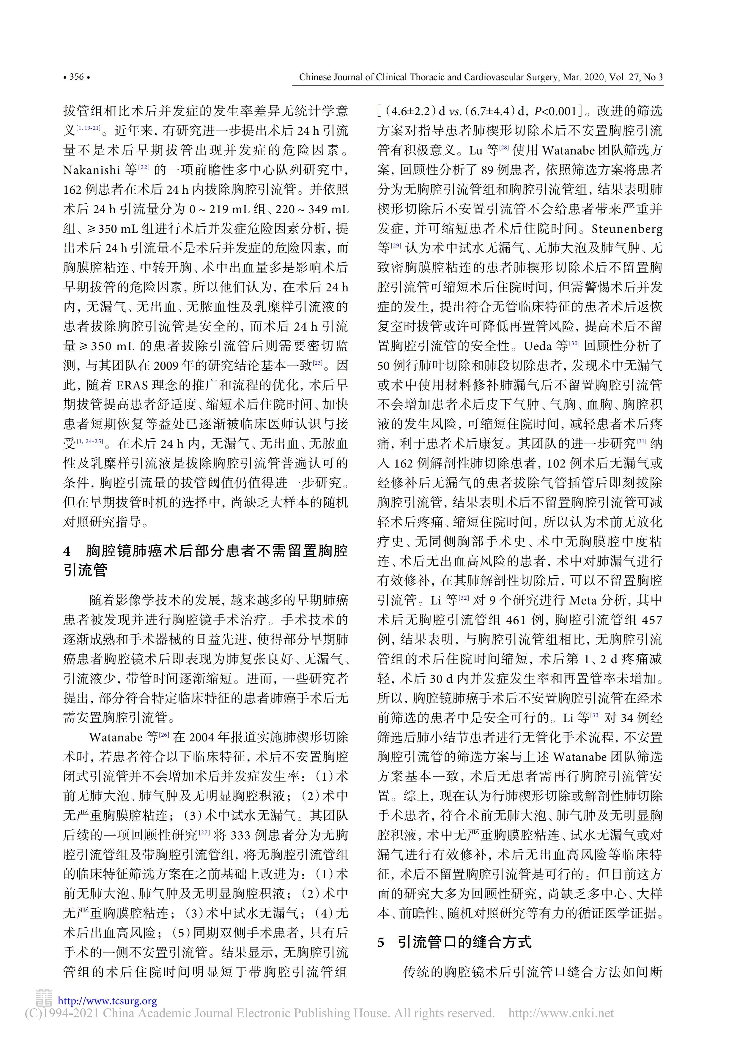 肺癌术后胸腔引流临床应用新进展_02.jpg