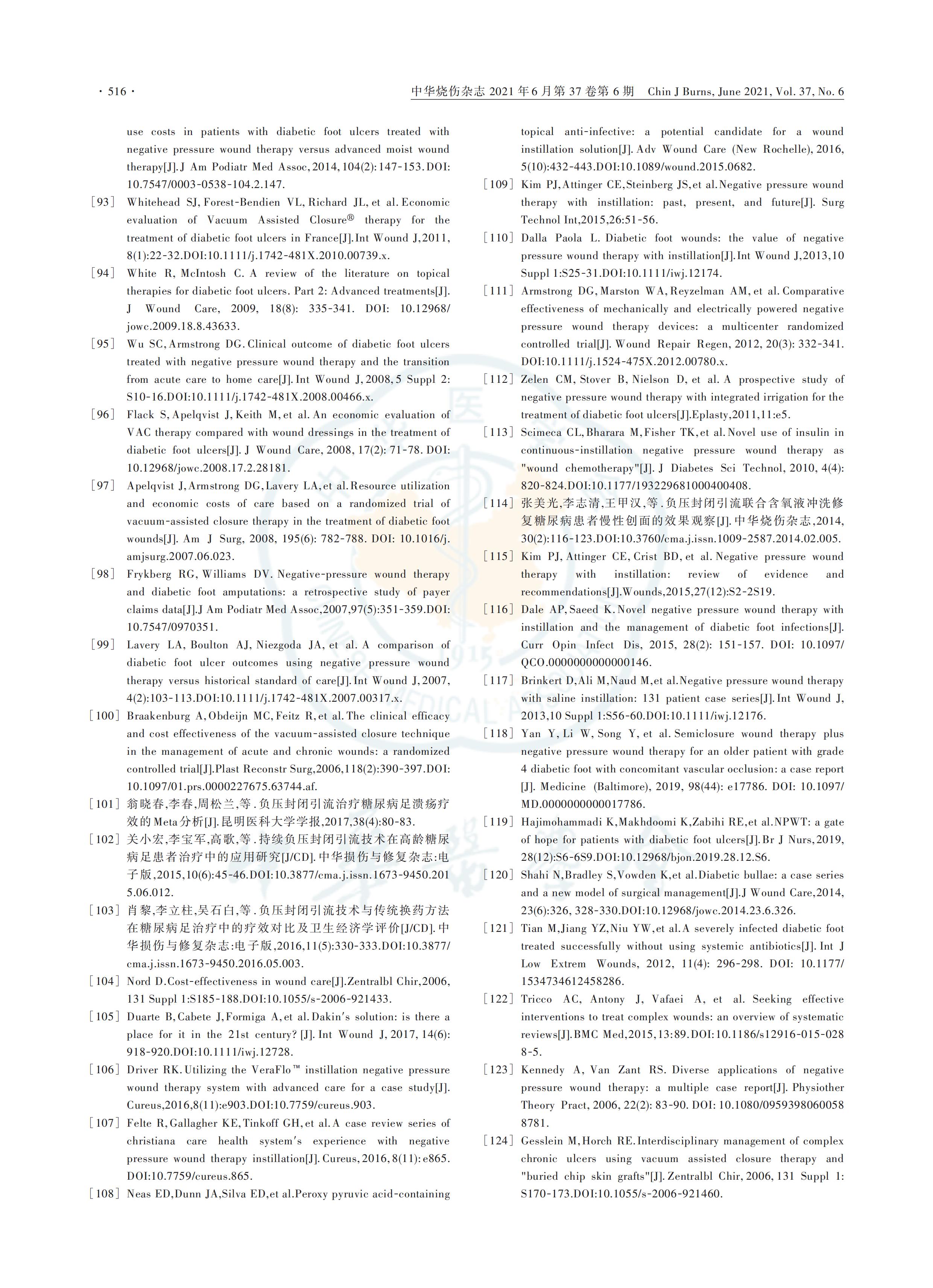 负压封闭引流技术在糖尿病足创面治疗中的应用全国专家共识（2021版）_08.jpg