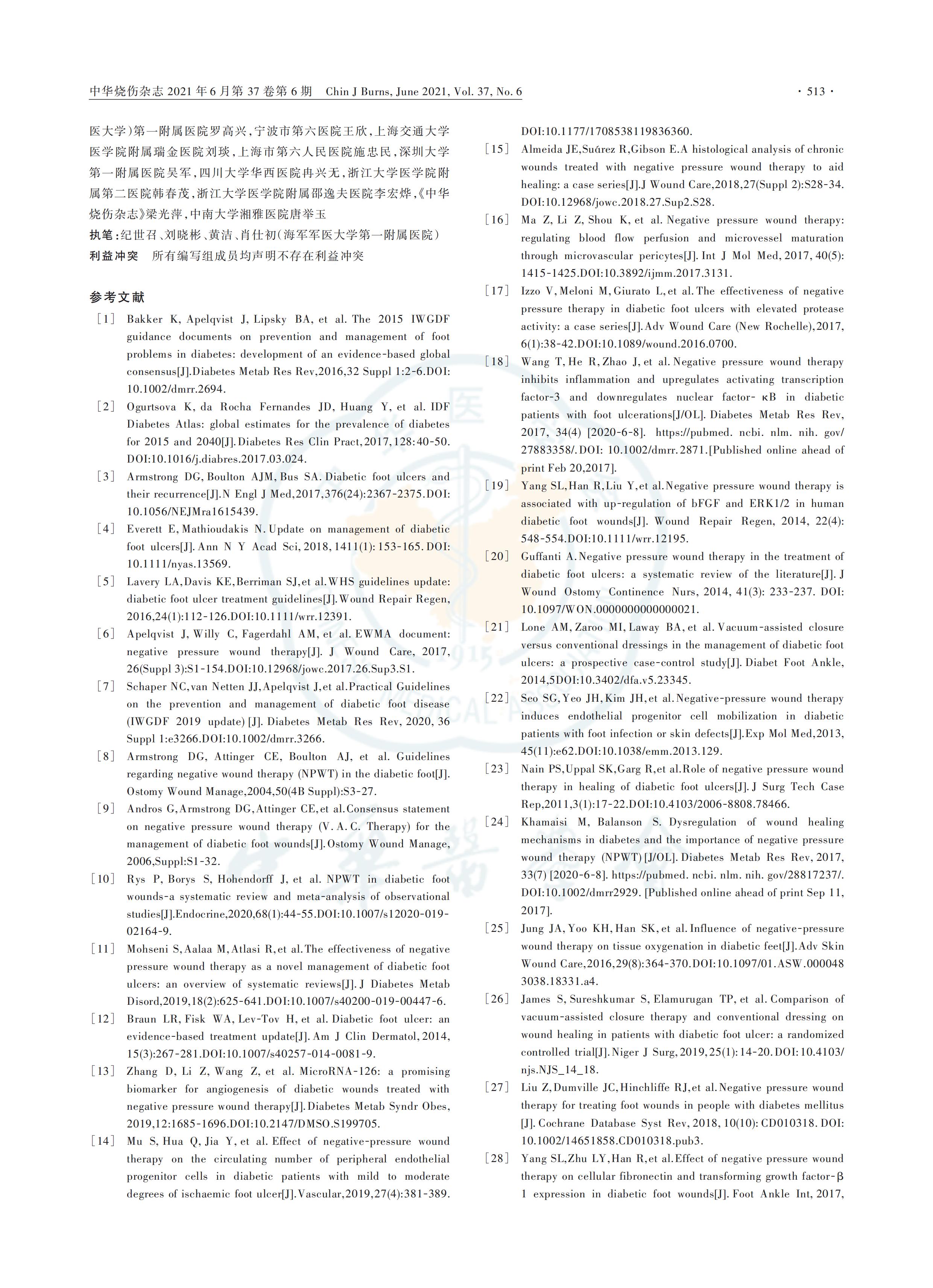 负压封闭引流技术在糖尿病足创面治疗中的应用全国专家共识（2021版）_05.jpg