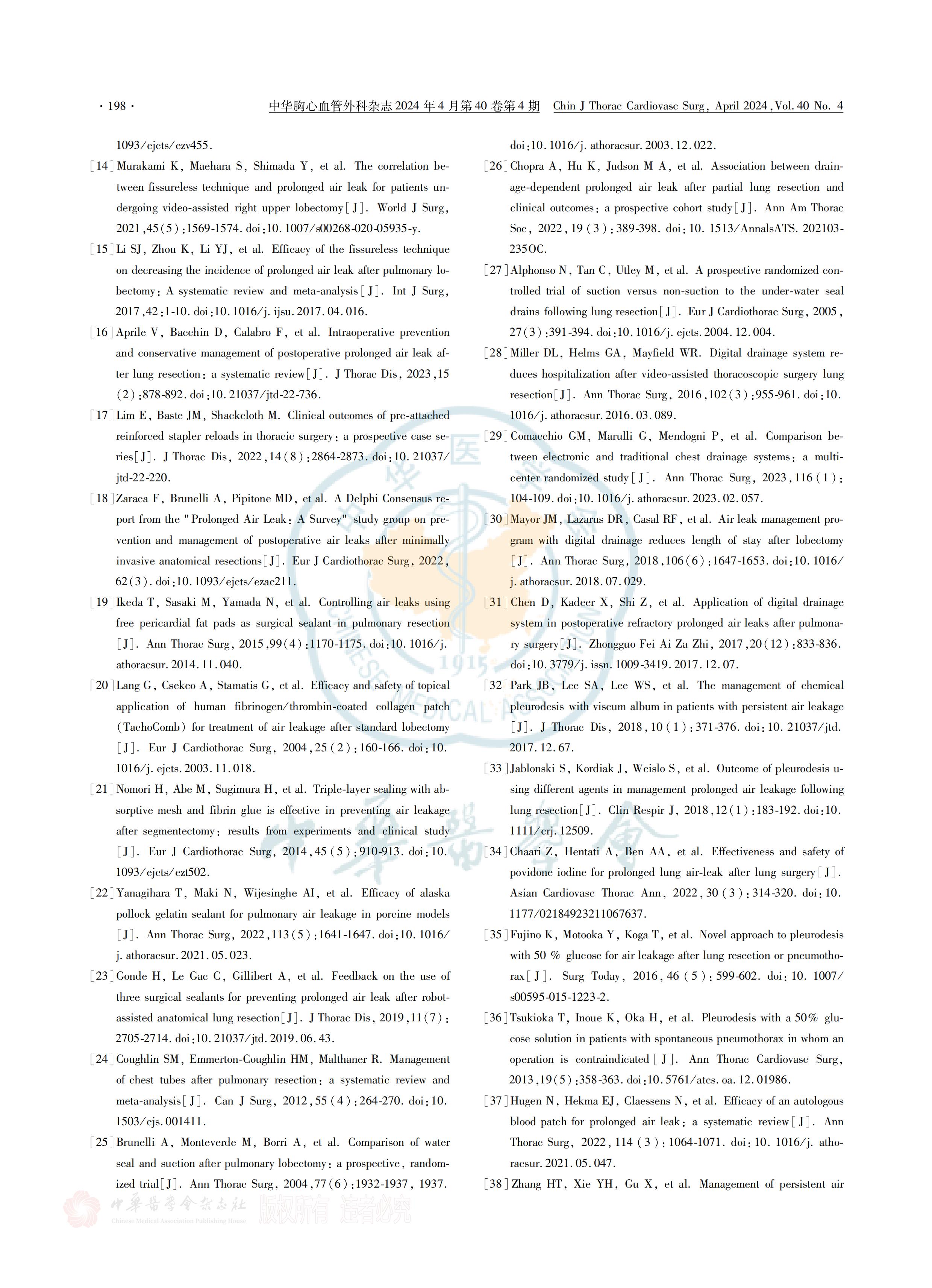 胸部手术围术期持续性肺漏气管理策略全国专家共识(2023)_05.jpg