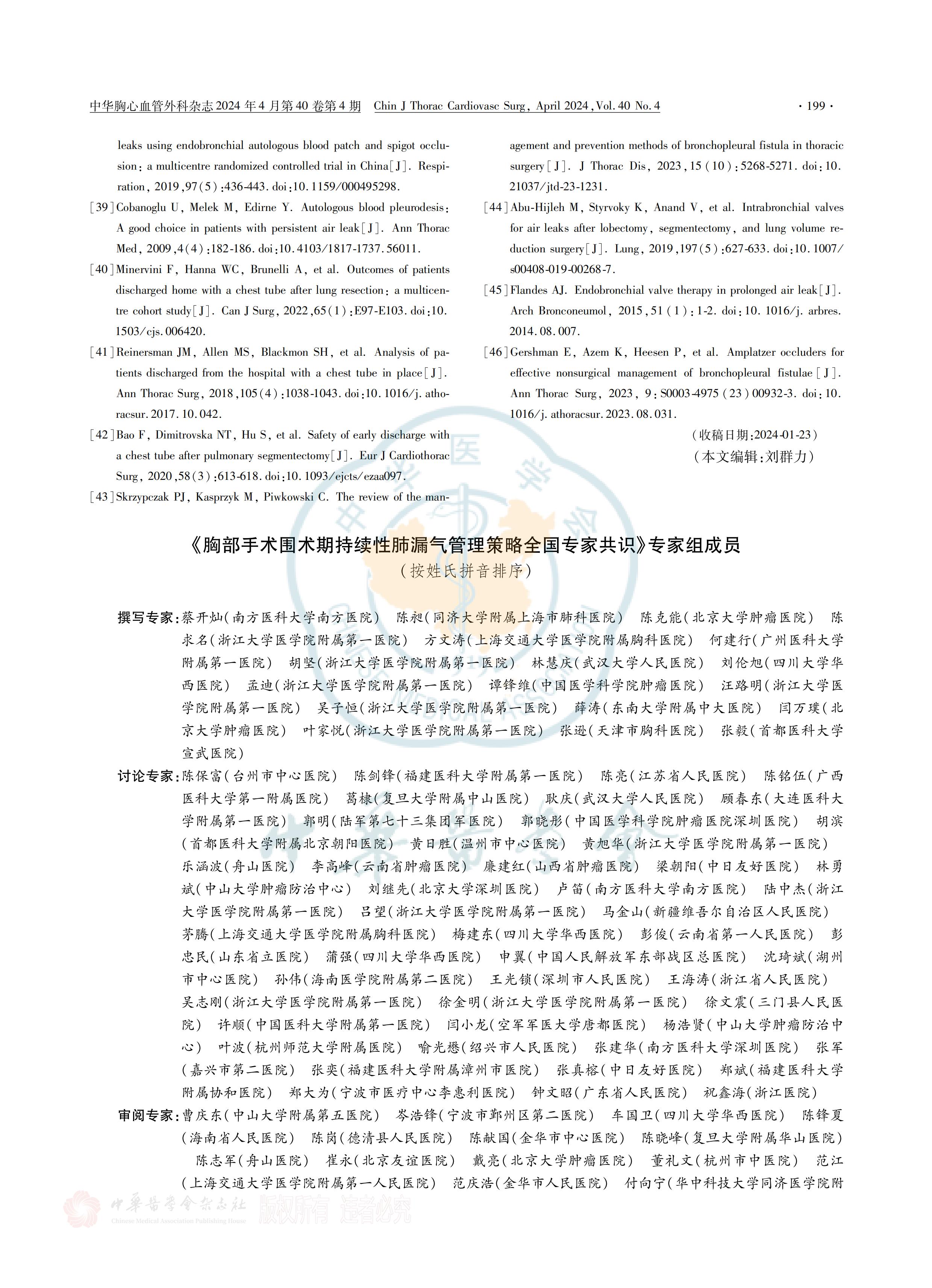 胸部手术围术期持续性肺漏气管理策略全国专家共识(2023)_06.jpg