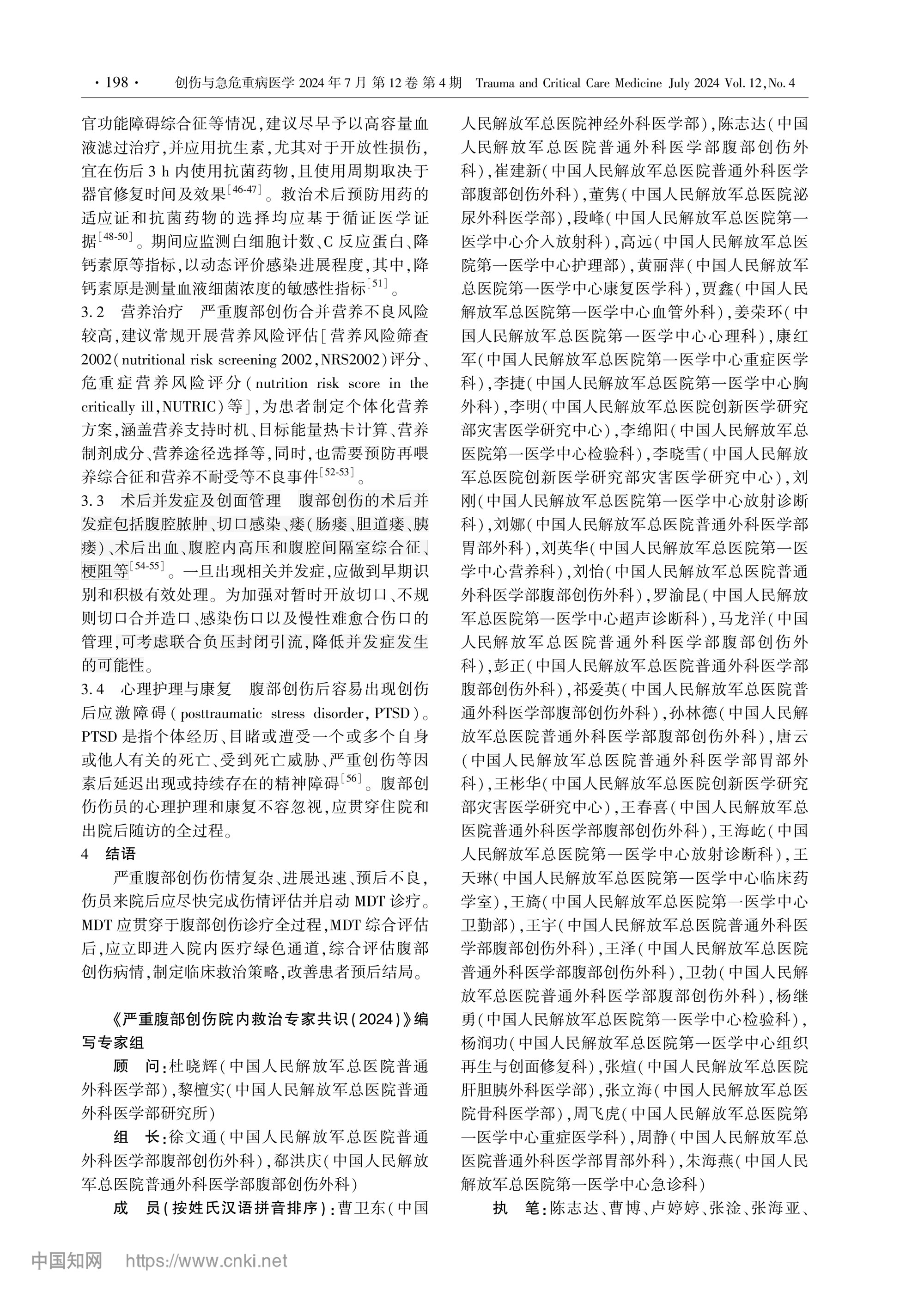 2024-严重腹部创伤院内救治专家共识-4.jpg