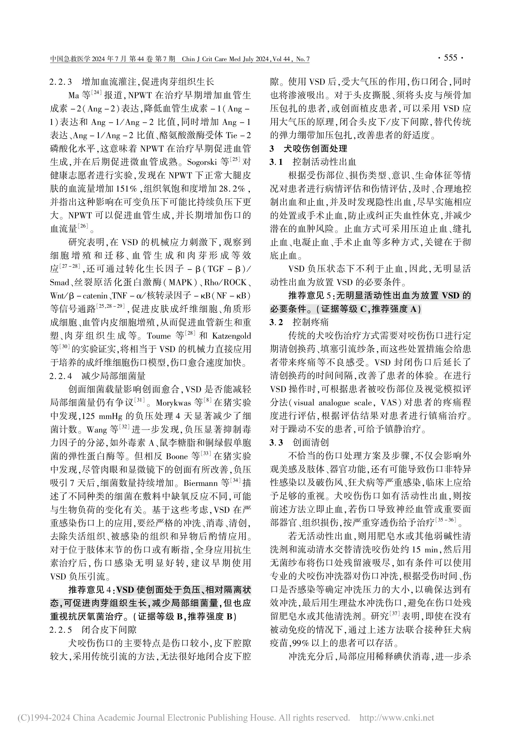 2024-负压封闭引流(VSD)在治疗犬咬伤中应用的中国急诊专家共识-3.jpg