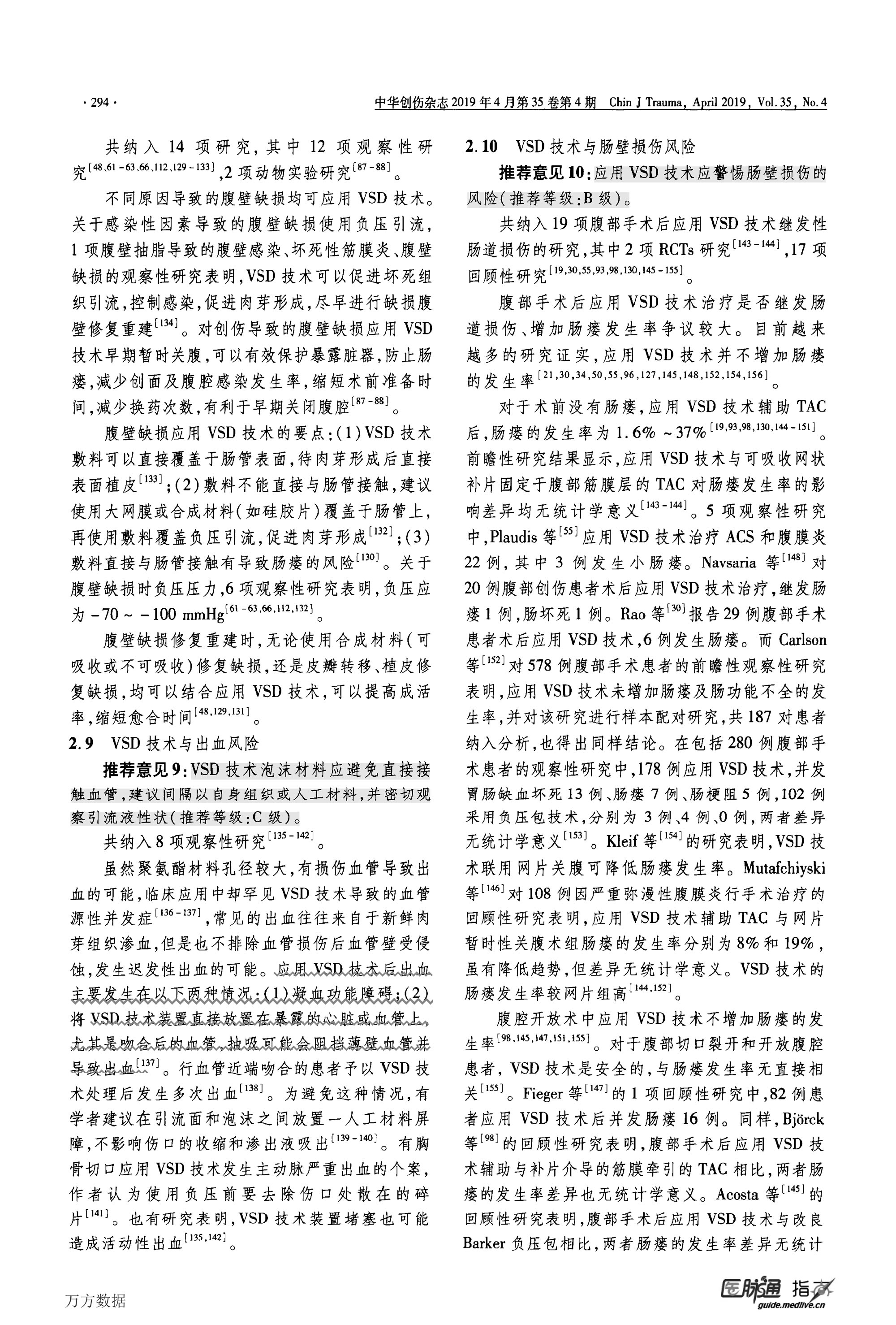 2019-负压封闭引流技术腹部应用指南-6.jpg