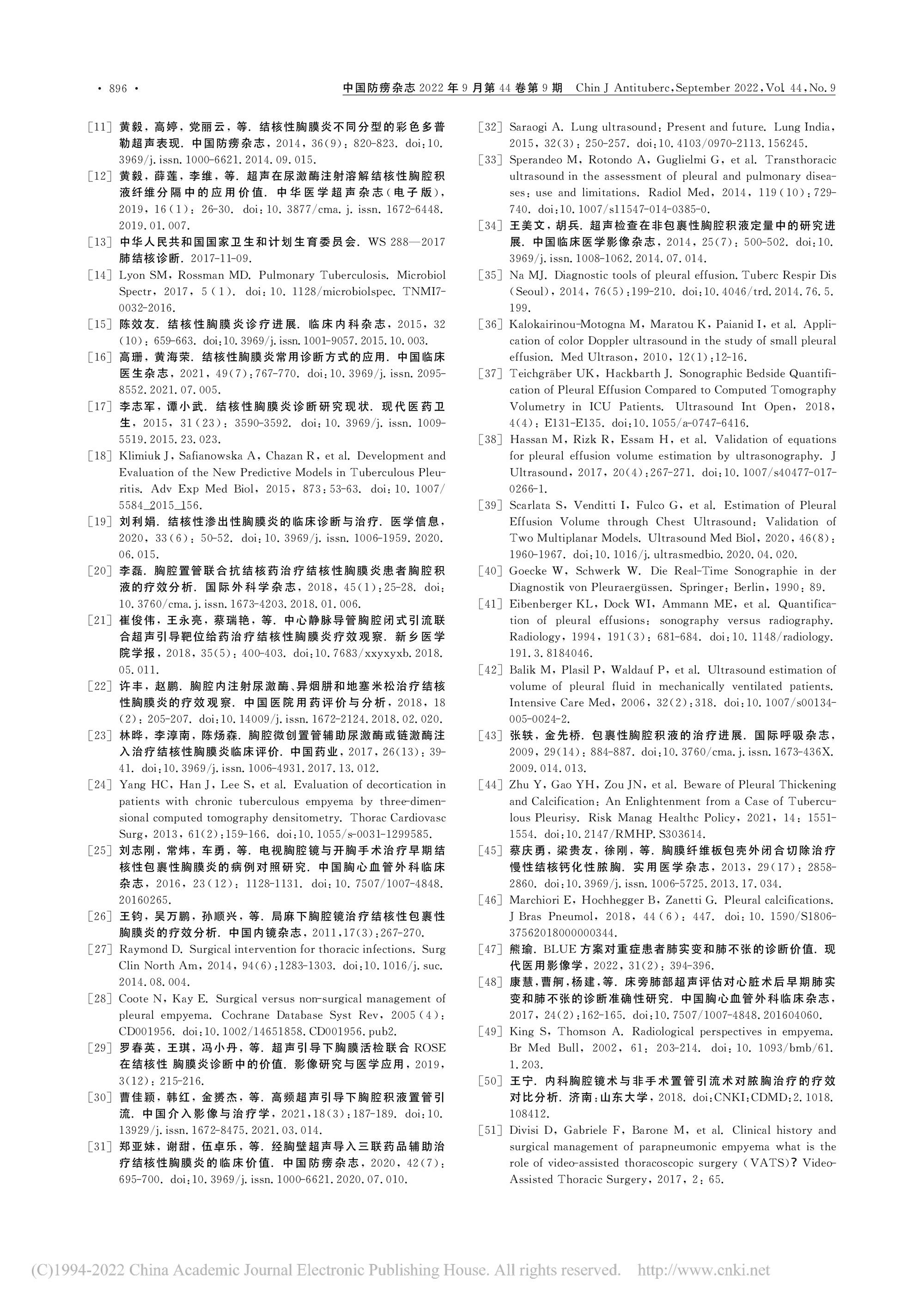 2022结核性胸膜炎超声诊断、分型及介入治疗专家共识(2022年版)-17.jpg
