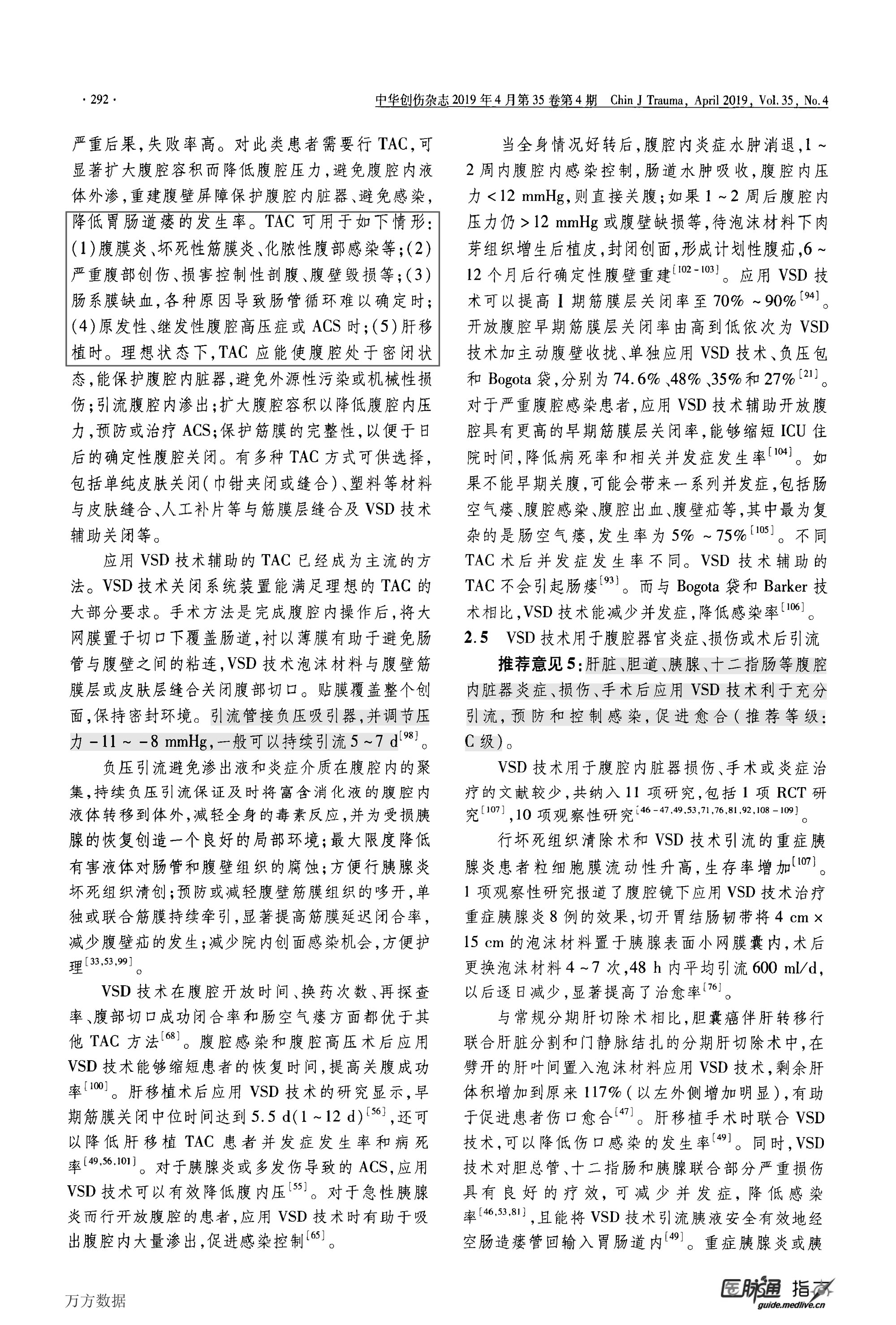 2019-负压封闭引流技术腹部应用指南-4.jpg
