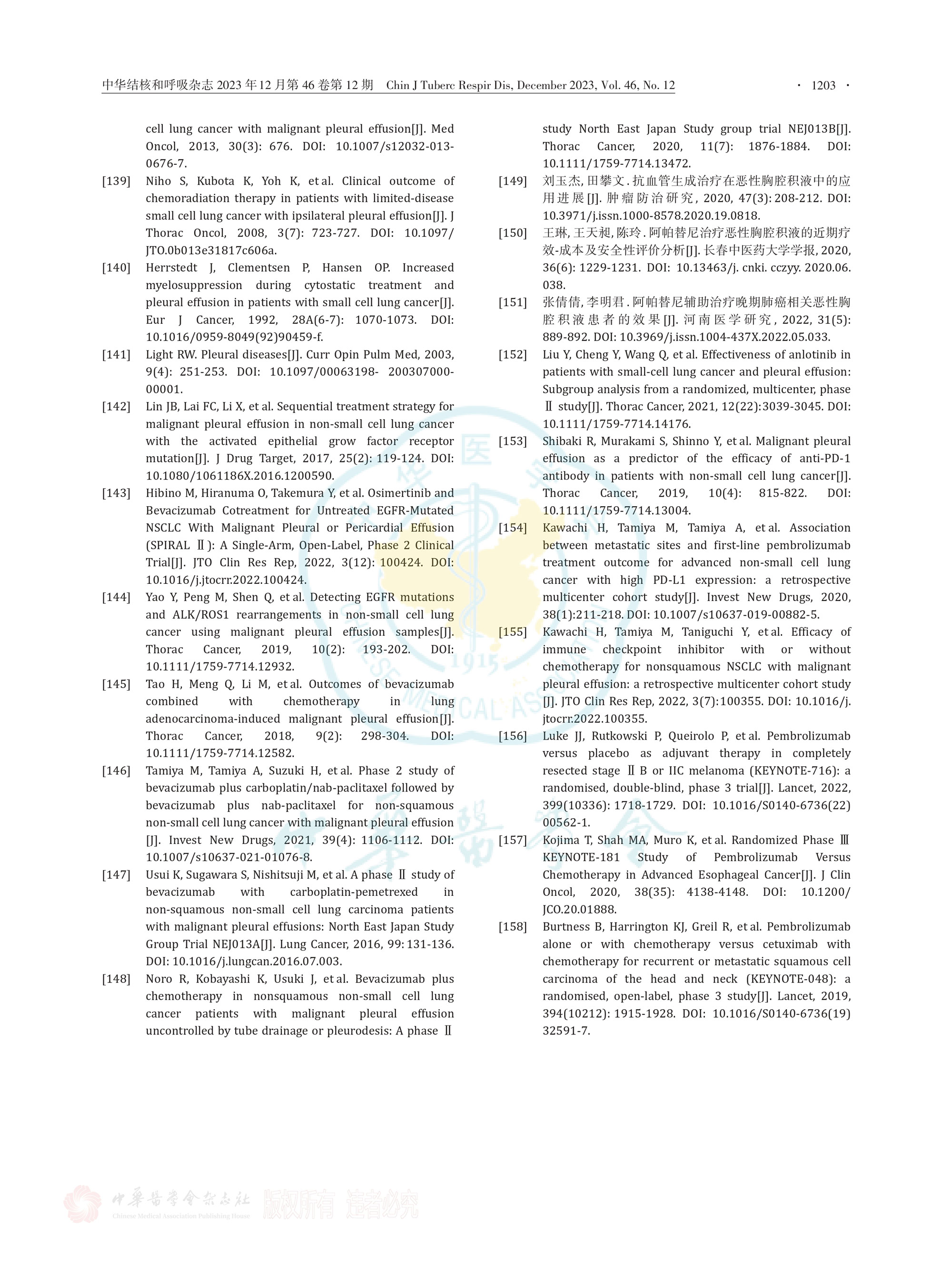 2023-恶性胸腔积液治疗的中国专家共识_page-0015.jpg