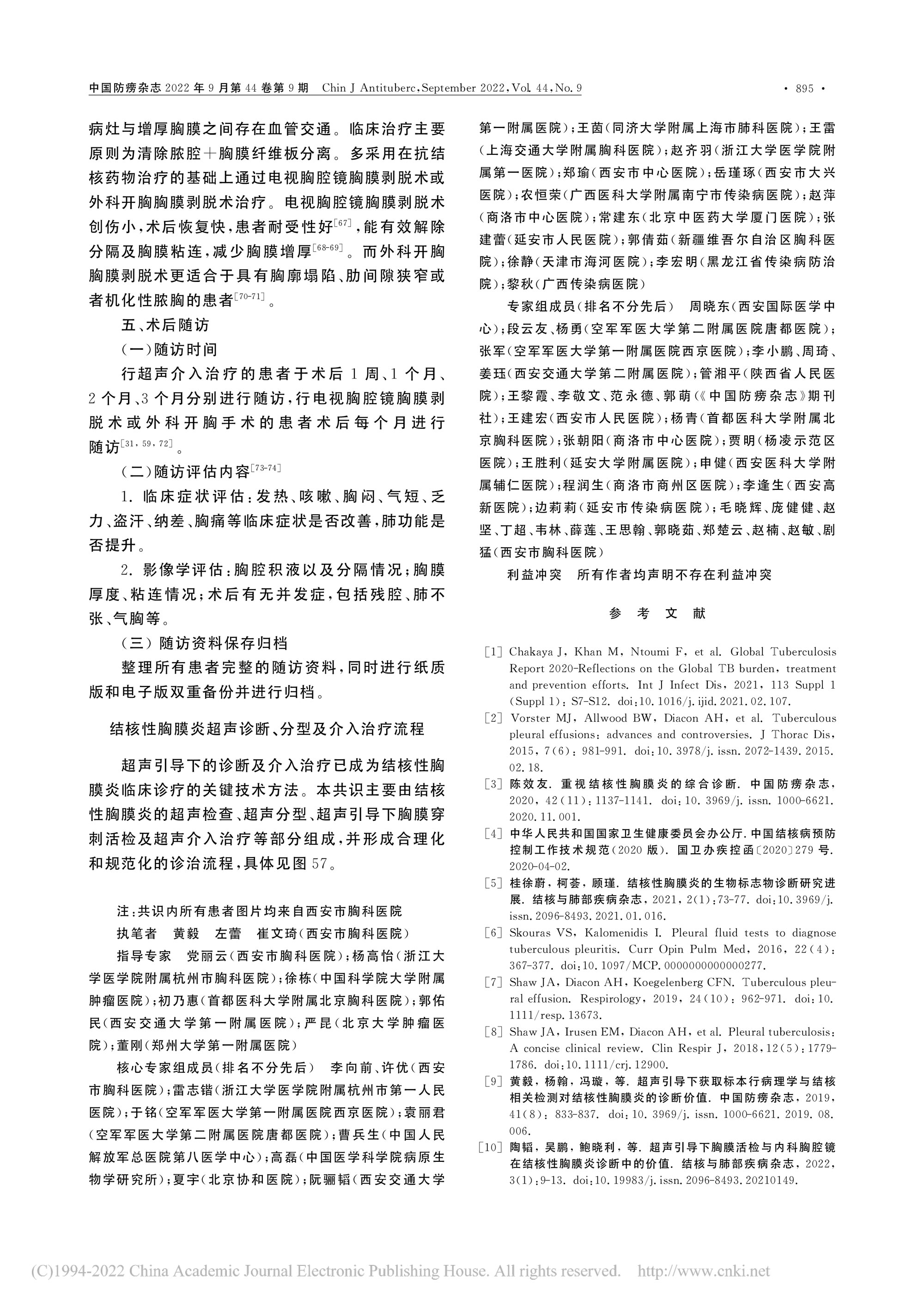 2022结核性胸膜炎超声诊断、分型及介入治疗专家共识(2022年版)-16.jpg