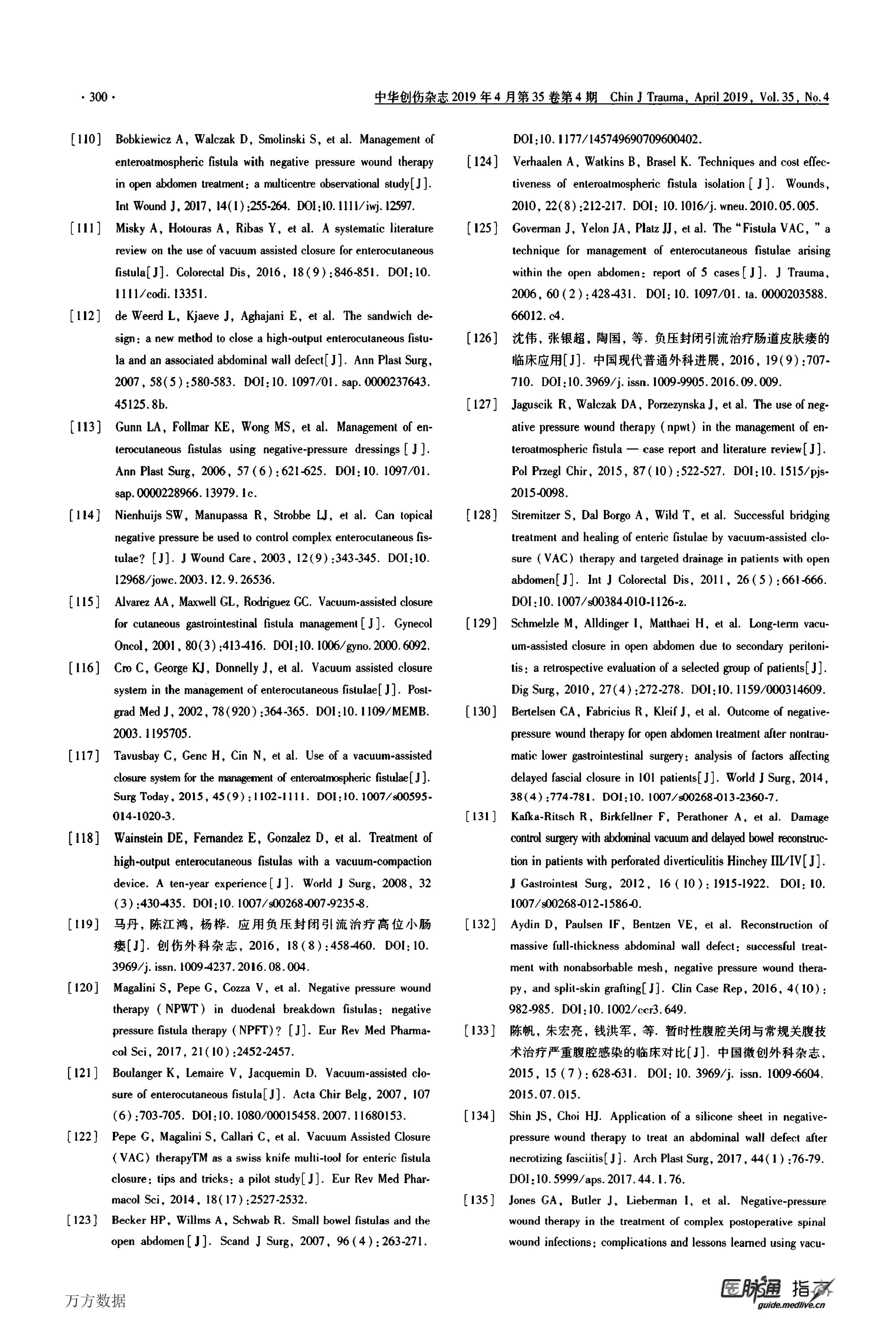 2019-负压封闭引流技术腹部应用指南-12.jpg