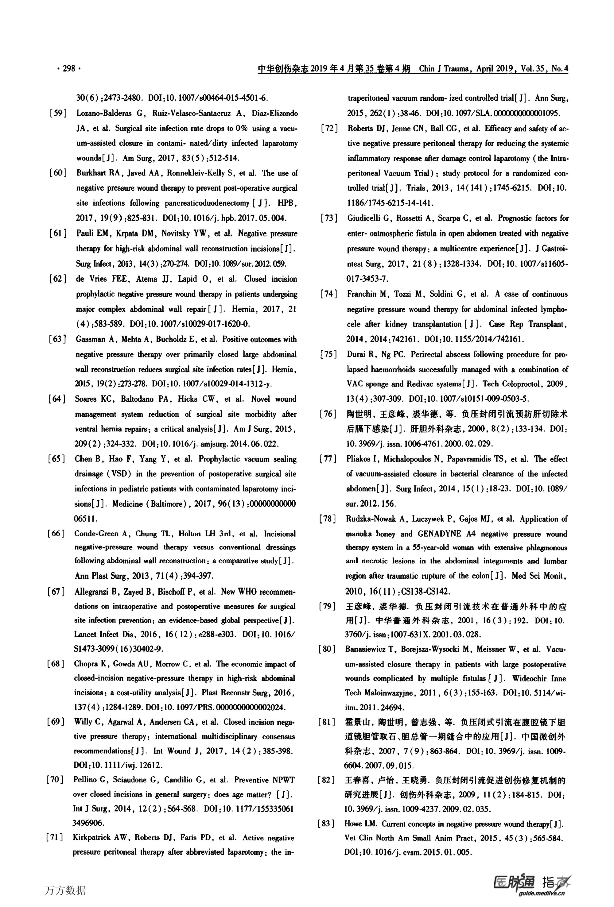 2019-负压封闭引流技术腹部应用指南-10.jpg