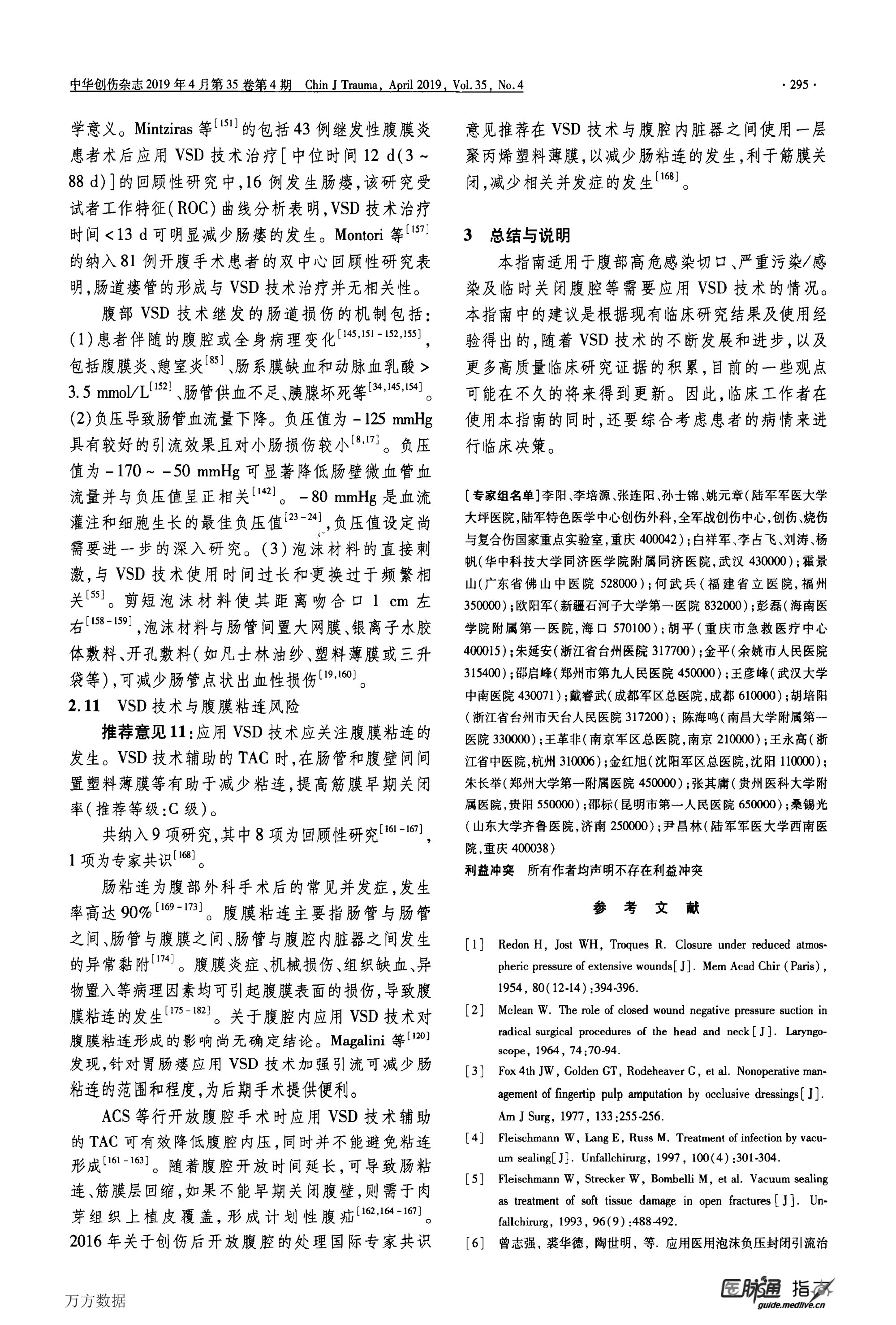 2019-负压封闭引流技术腹部应用指南-7.jpg