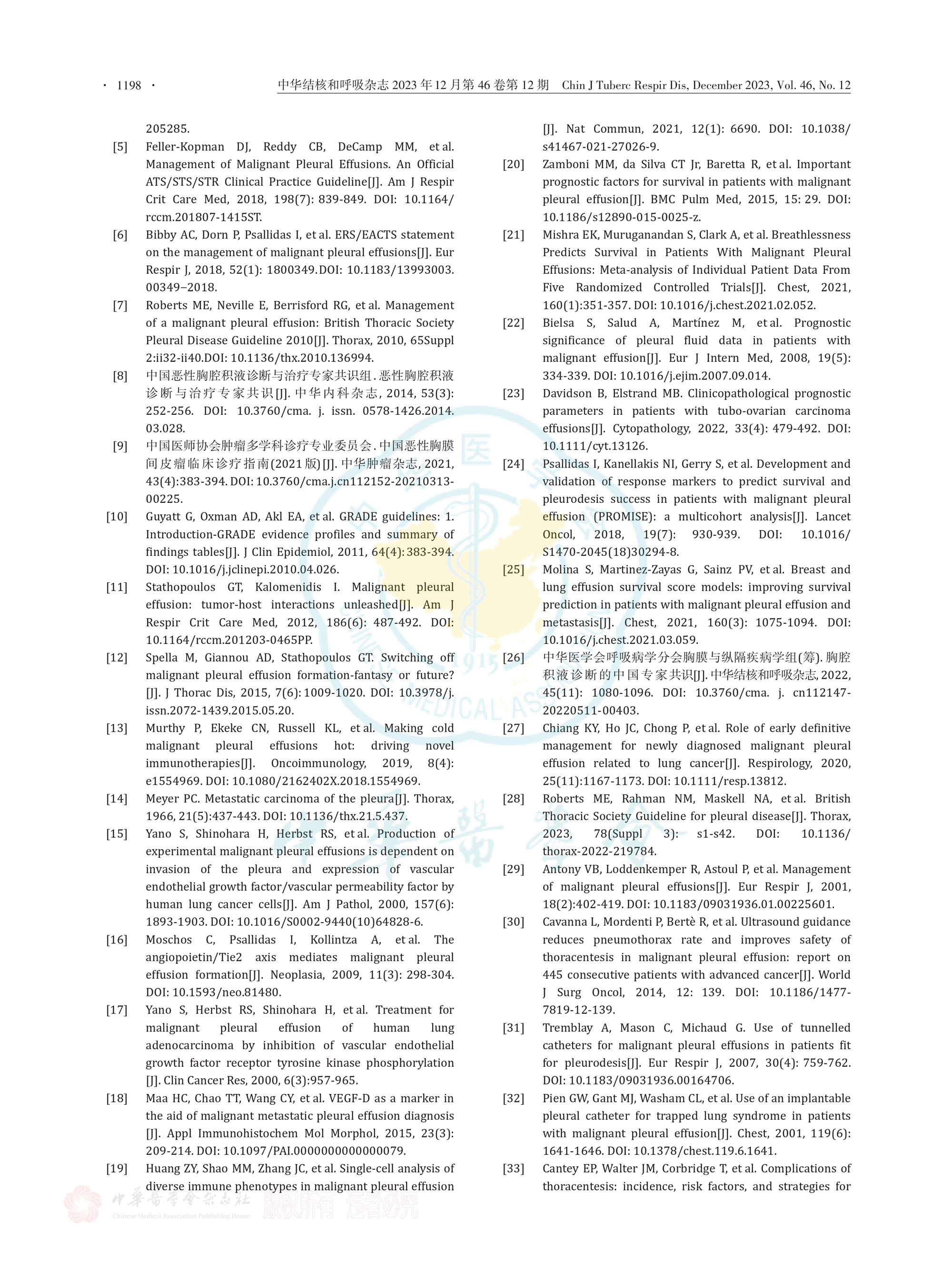 2023-恶性胸腔积液治疗的中国专家共识_page-0010.jpg