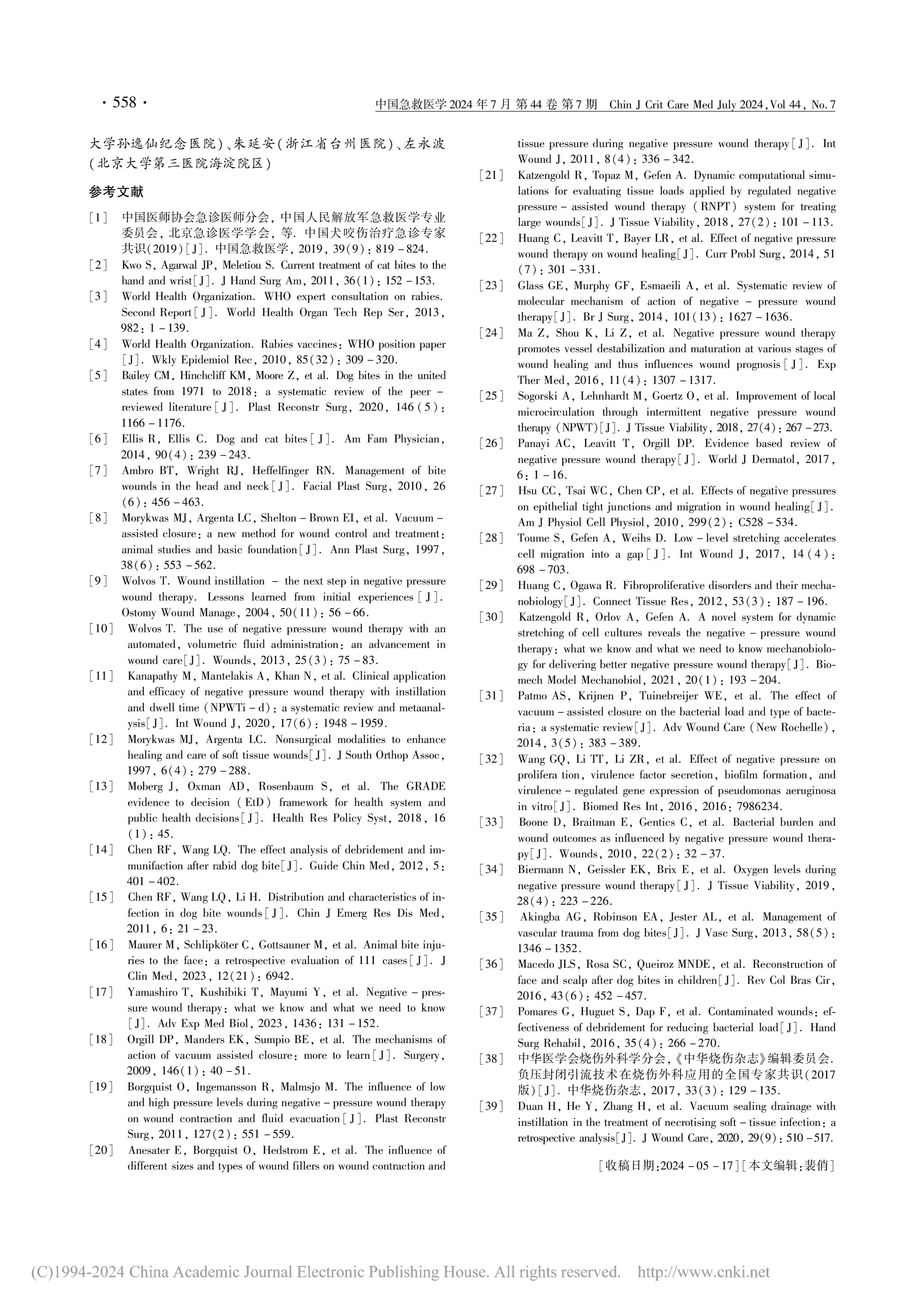 2024-负压封闭引流(VSD)在治疗犬咬伤中应用的中国急诊专家共识-6.jpg