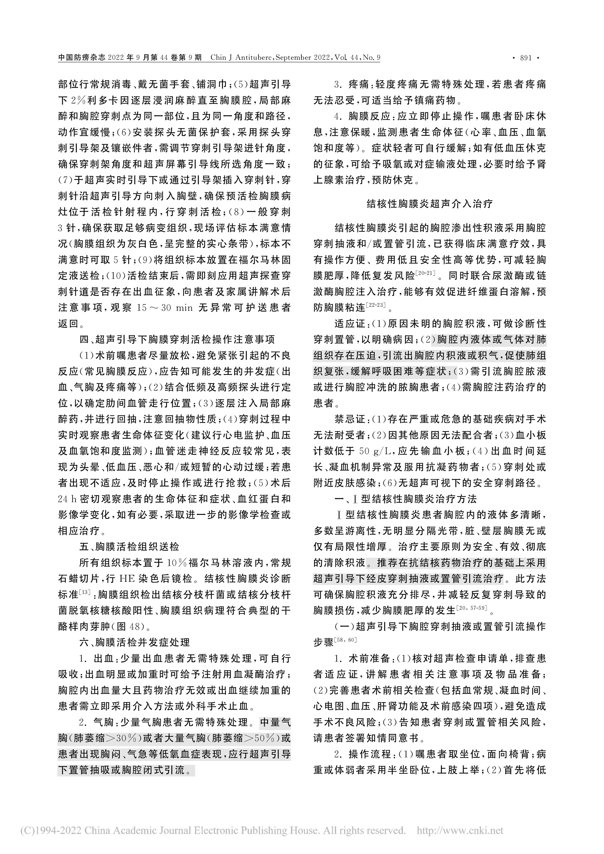 2022结核性胸膜炎超声诊断、分型及介入治疗专家共识(2022年版)-12.jpg