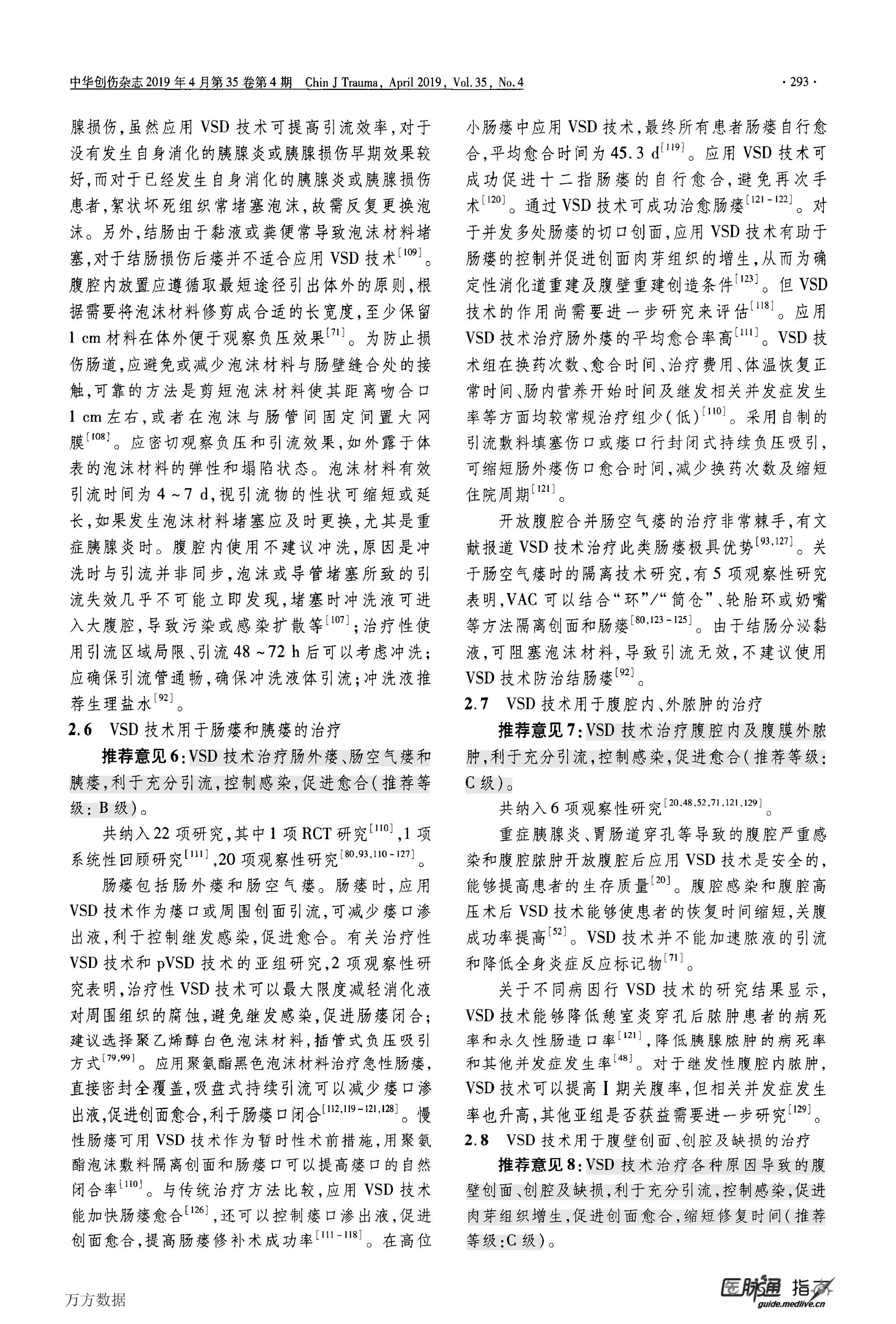 2019-负压封闭引流技术腹部应用指南-5.jpg