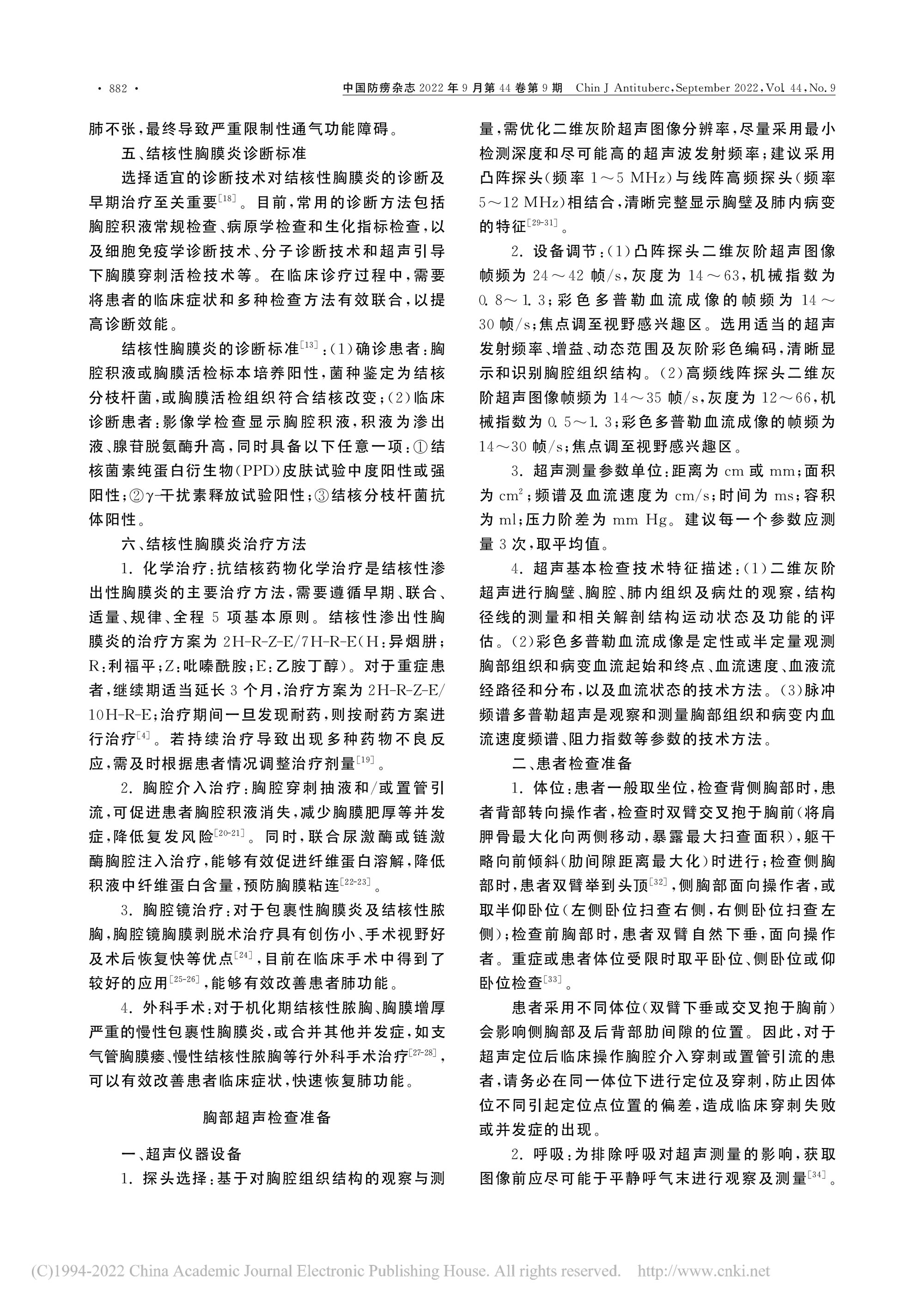 2022结核性胸膜炎超声诊断、分型及介入治疗专家共识(2022年版)-3.jpg