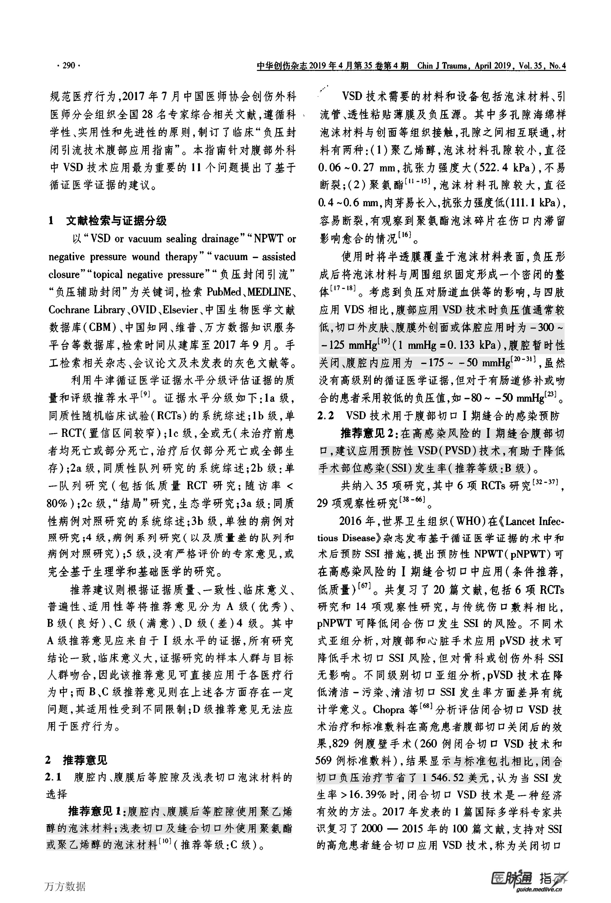 2019-负压封闭引流技术腹部应用指南-2.jpg