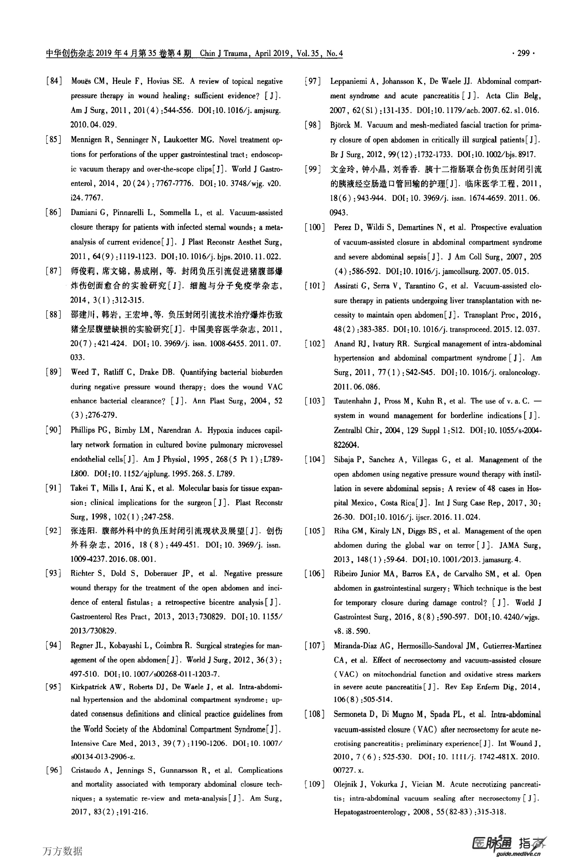 2019-负压封闭引流技术腹部应用指南-11.jpg