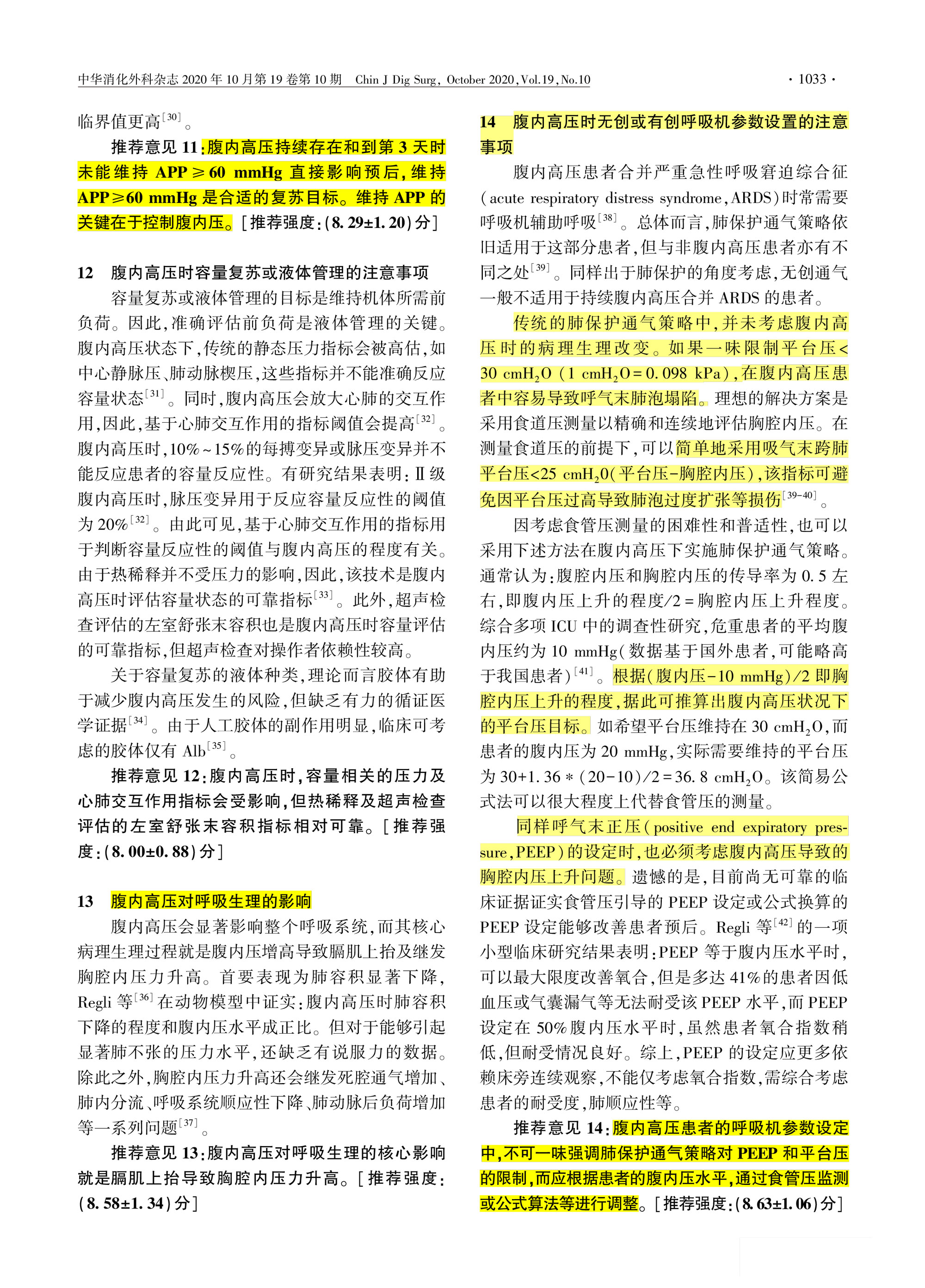 2020-重症患者腹内高压监测与管理专家共识-4.jpg