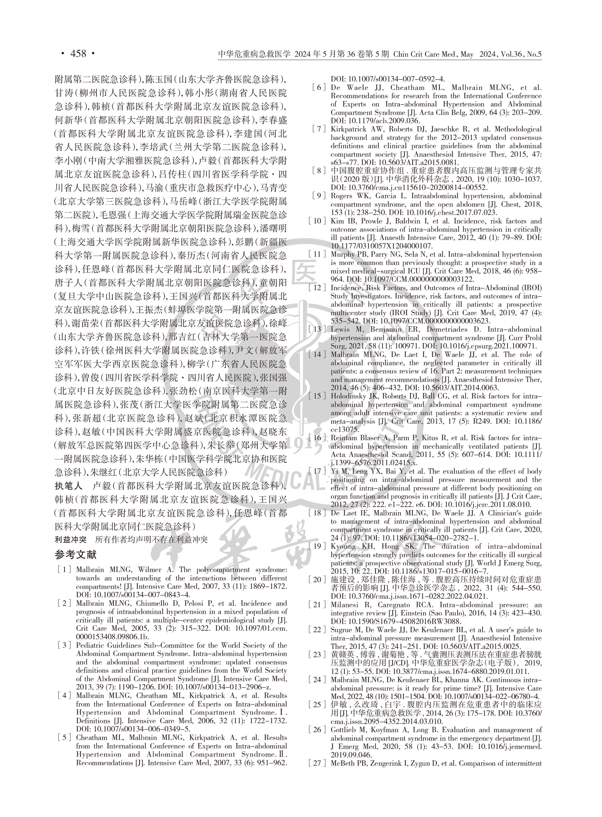 2024-成人腹腔高压和腹腔间隔室综合征诊治中国急诊专家共识-10.jpg