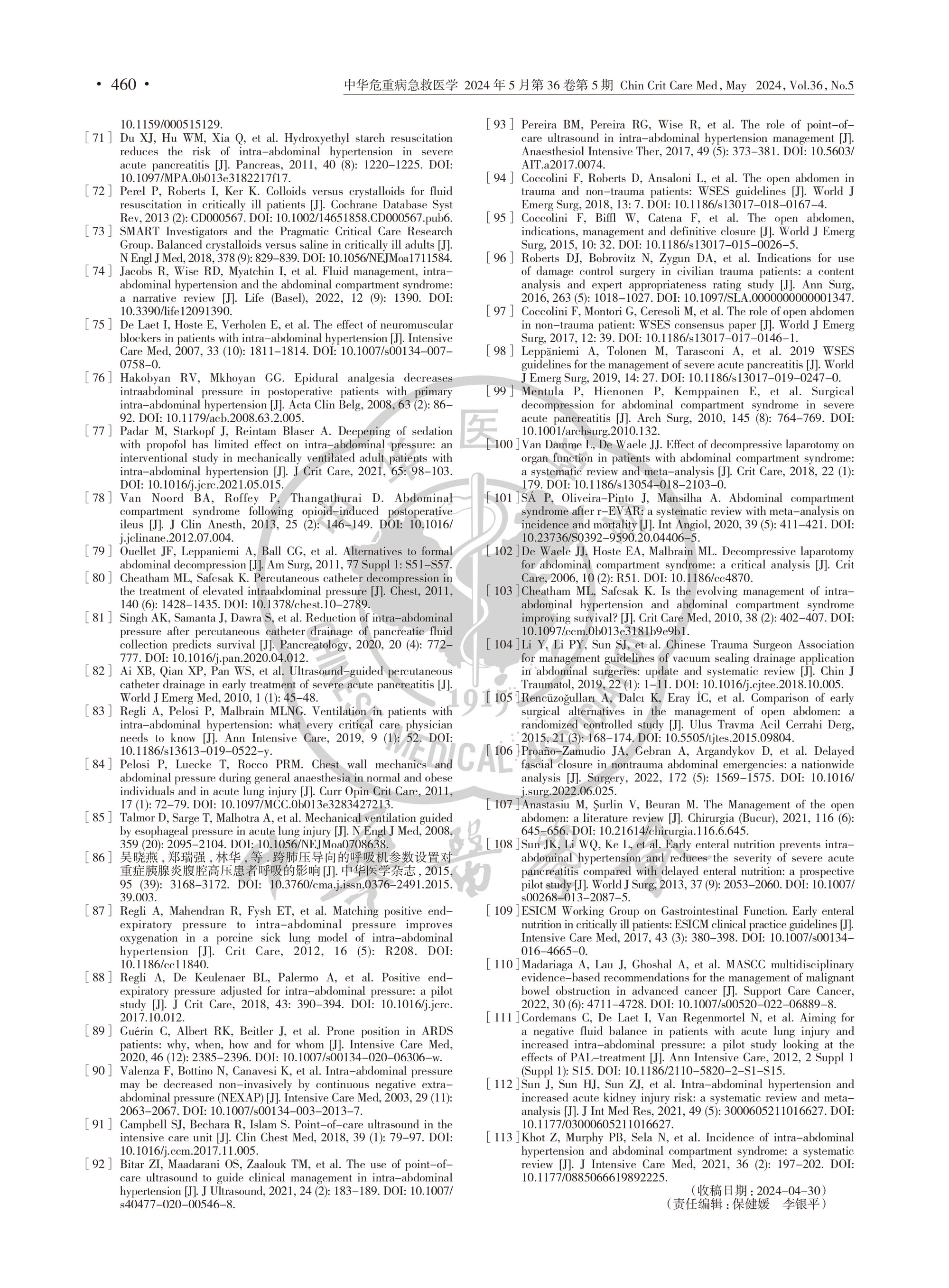 2024-成人腹腔高压和腹腔间隔室综合征诊治中国急诊专家共识-12.jpg