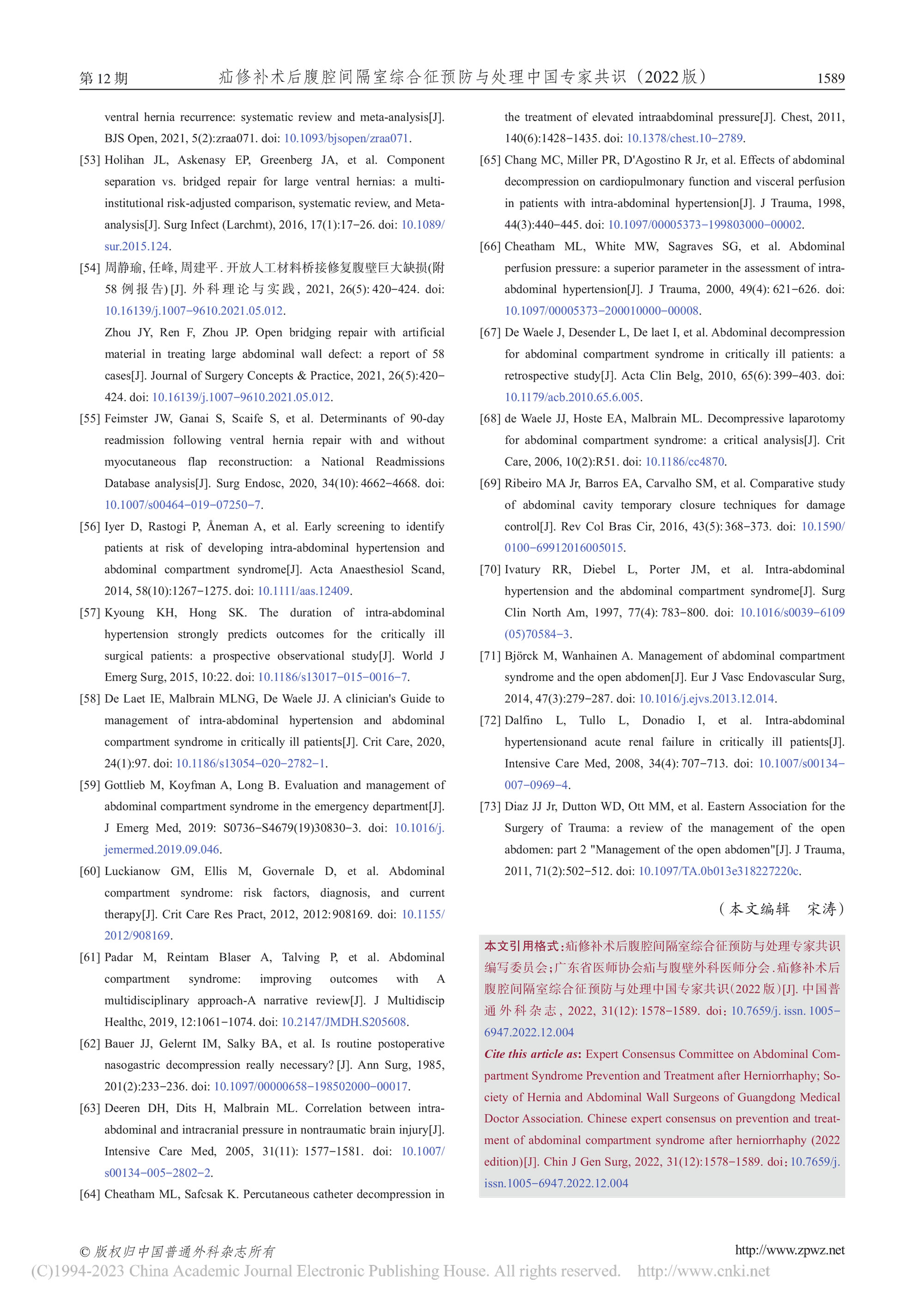 2022-疝修补术后腹腔间隔室综合征预防与处理中国专家共识-12.jpg