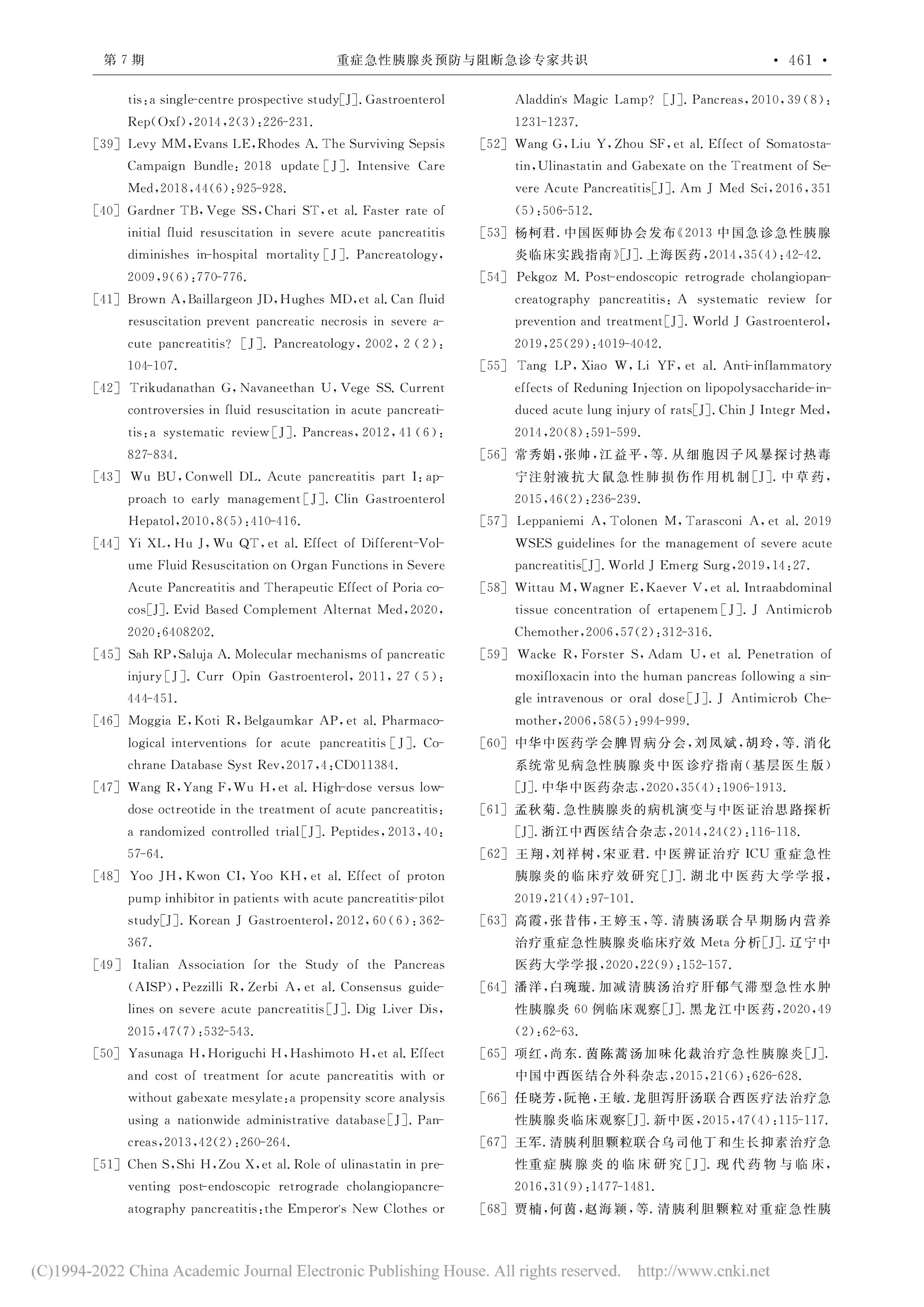 2022-重症急性胰腺炎预防与阻断急诊专家共识-11.jpg
