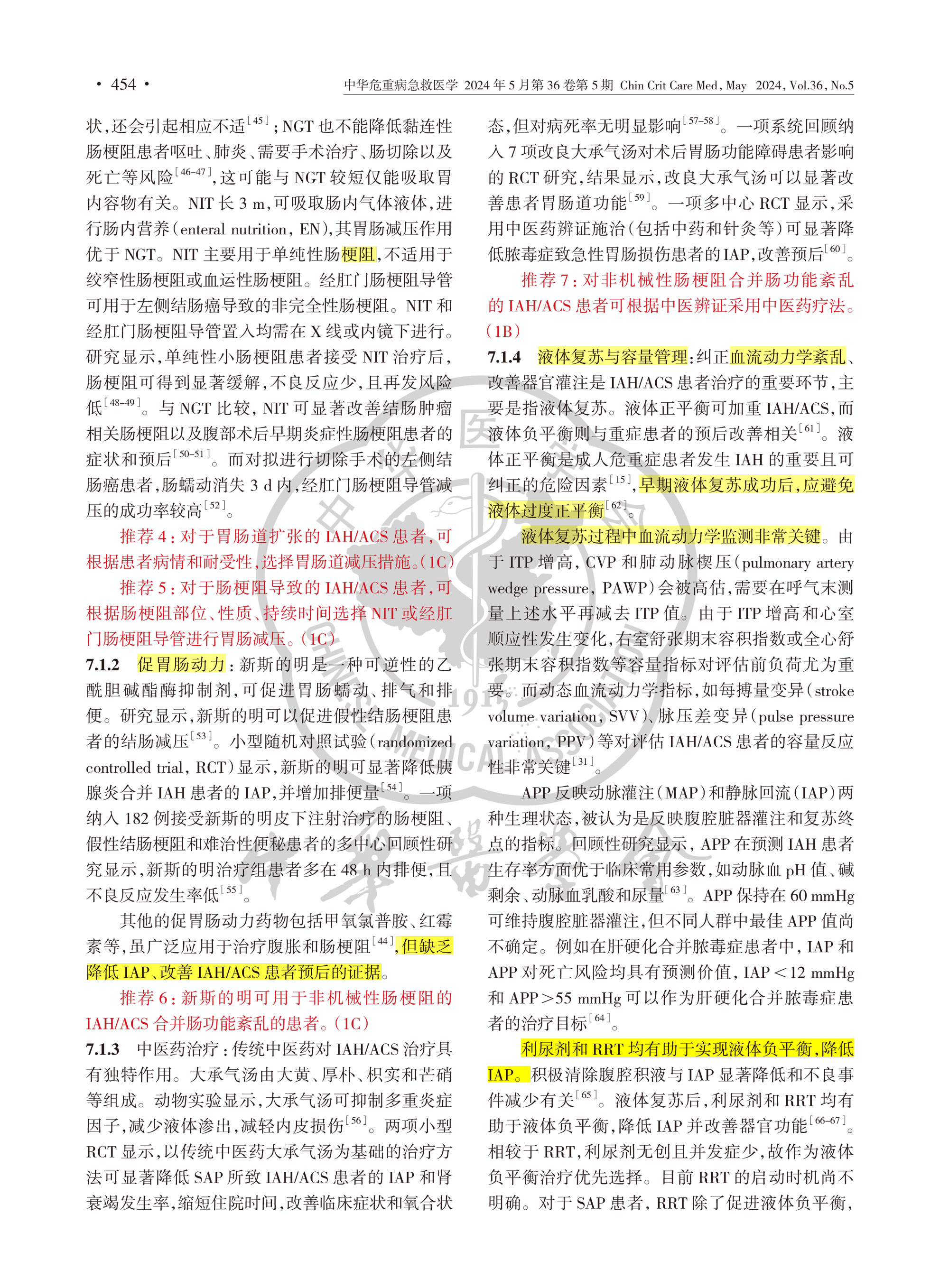 2024-成人腹腔高压和腹腔间隔室综合征诊治中国急诊专家共识-6.jpg