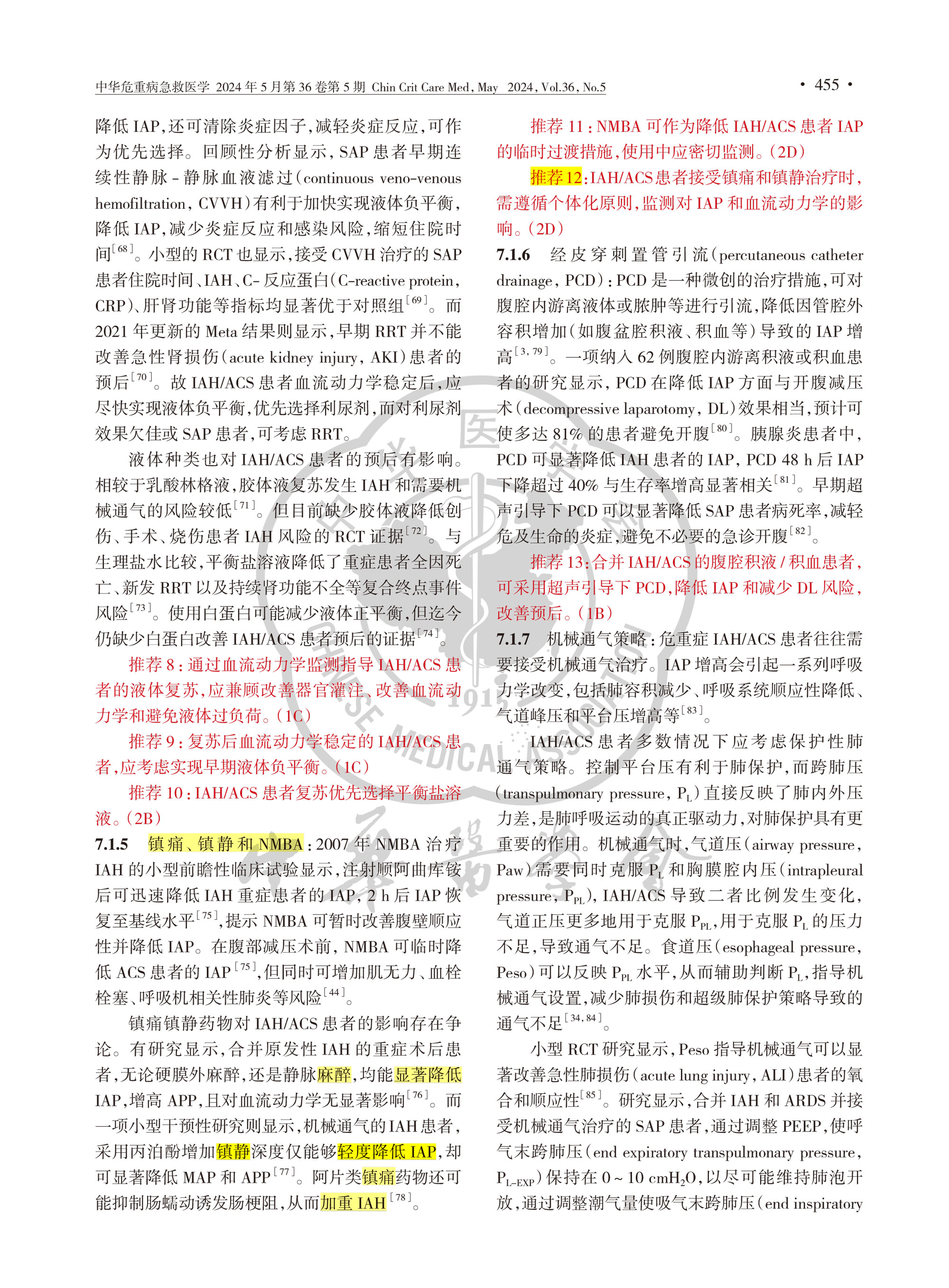 2024-成人腹腔高压和腹腔间隔室综合征诊治中国急诊专家共识-7.jpg