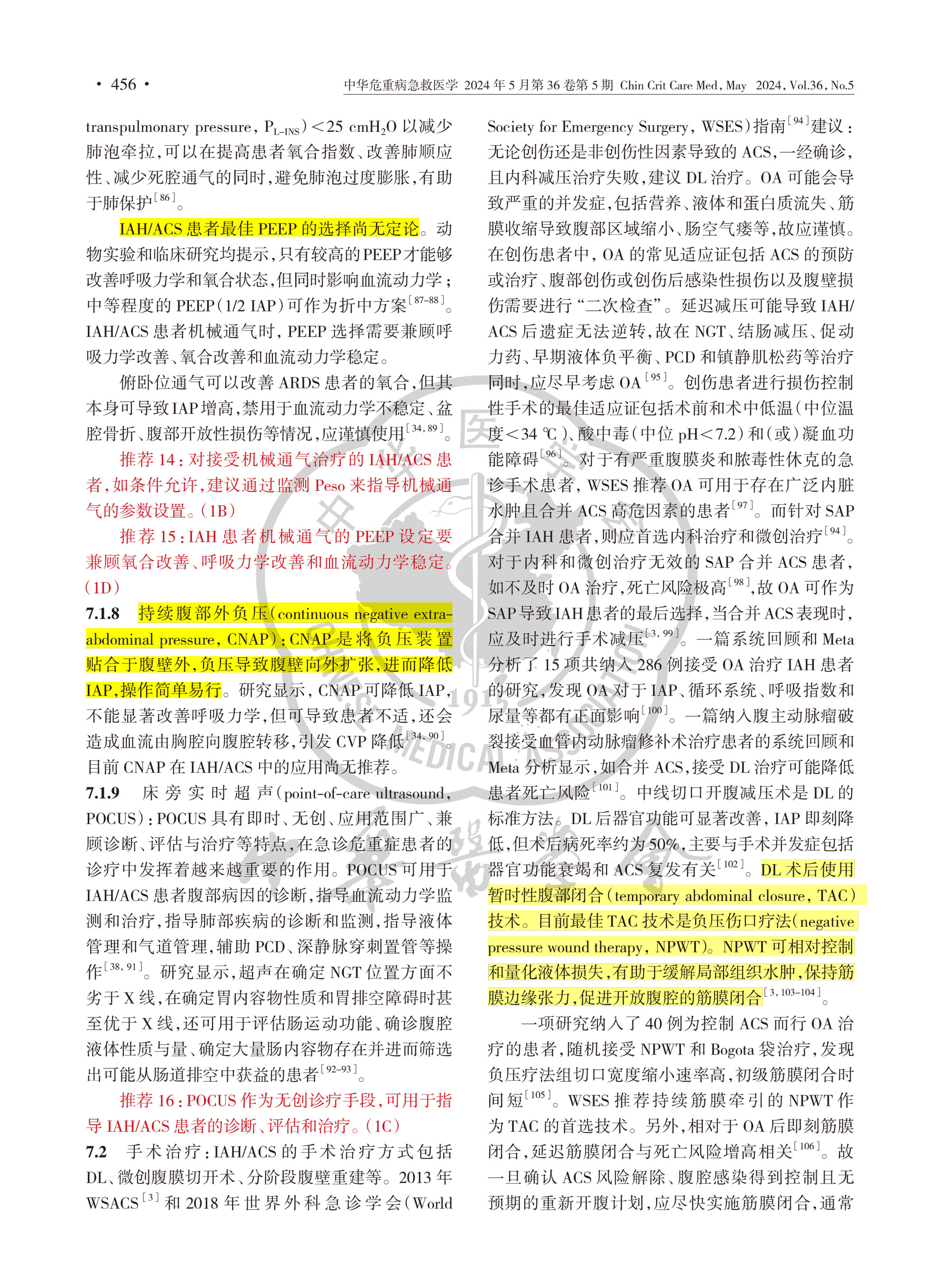 2024-成人腹腔高压和腹腔间隔室综合征诊治中国急诊专家共识-8.jpg