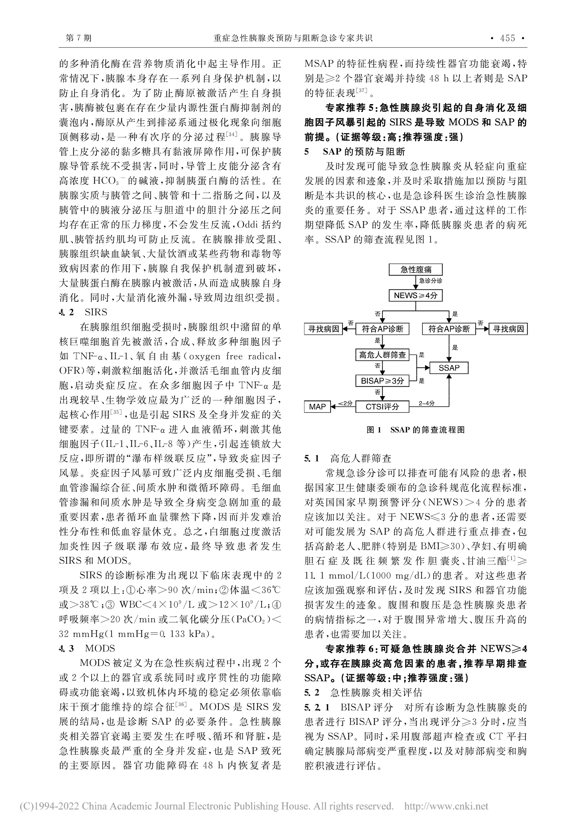 2022-重症急性胰腺炎预防与阻断急诊专家共识-5.jpg