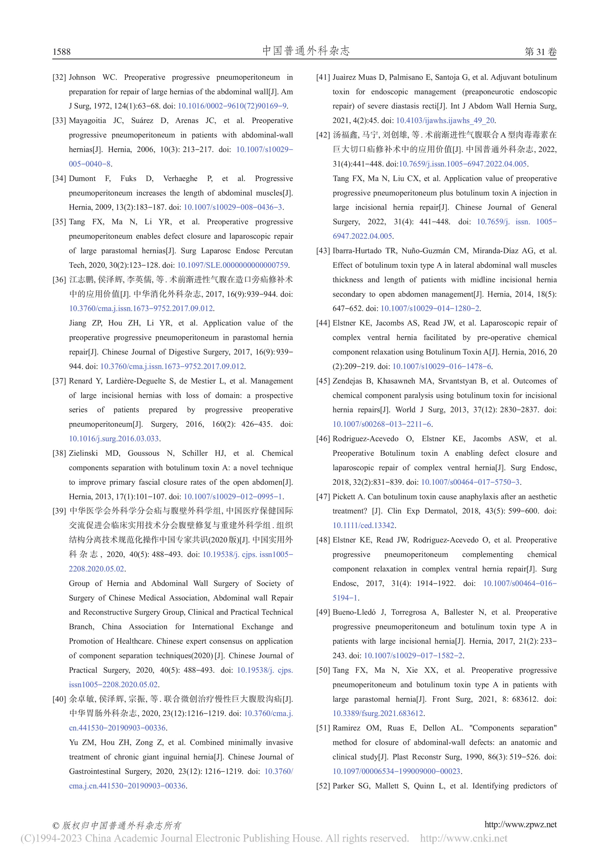 2022-疝修补术后腹腔间隔室综合征预防与处理中国专家共识-11.jpg