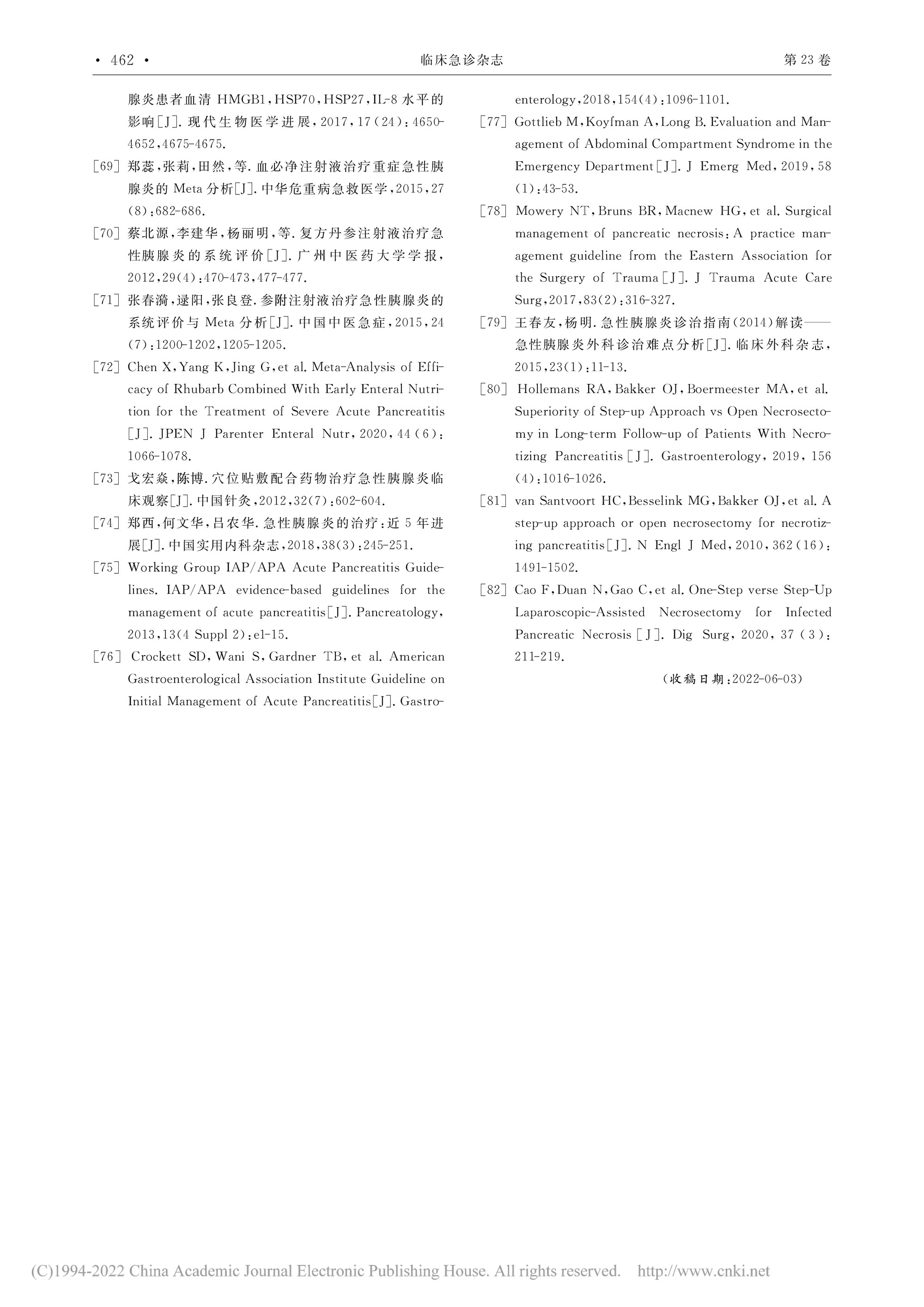 2022-重症急性胰腺炎预防与阻断急诊专家共识-12.jpg