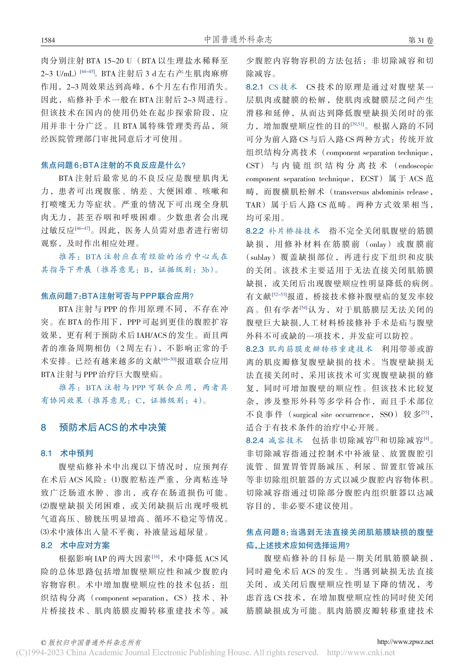 2022-疝修补术后腹腔间隔室综合征预防与处理中国专家共识-7.jpg