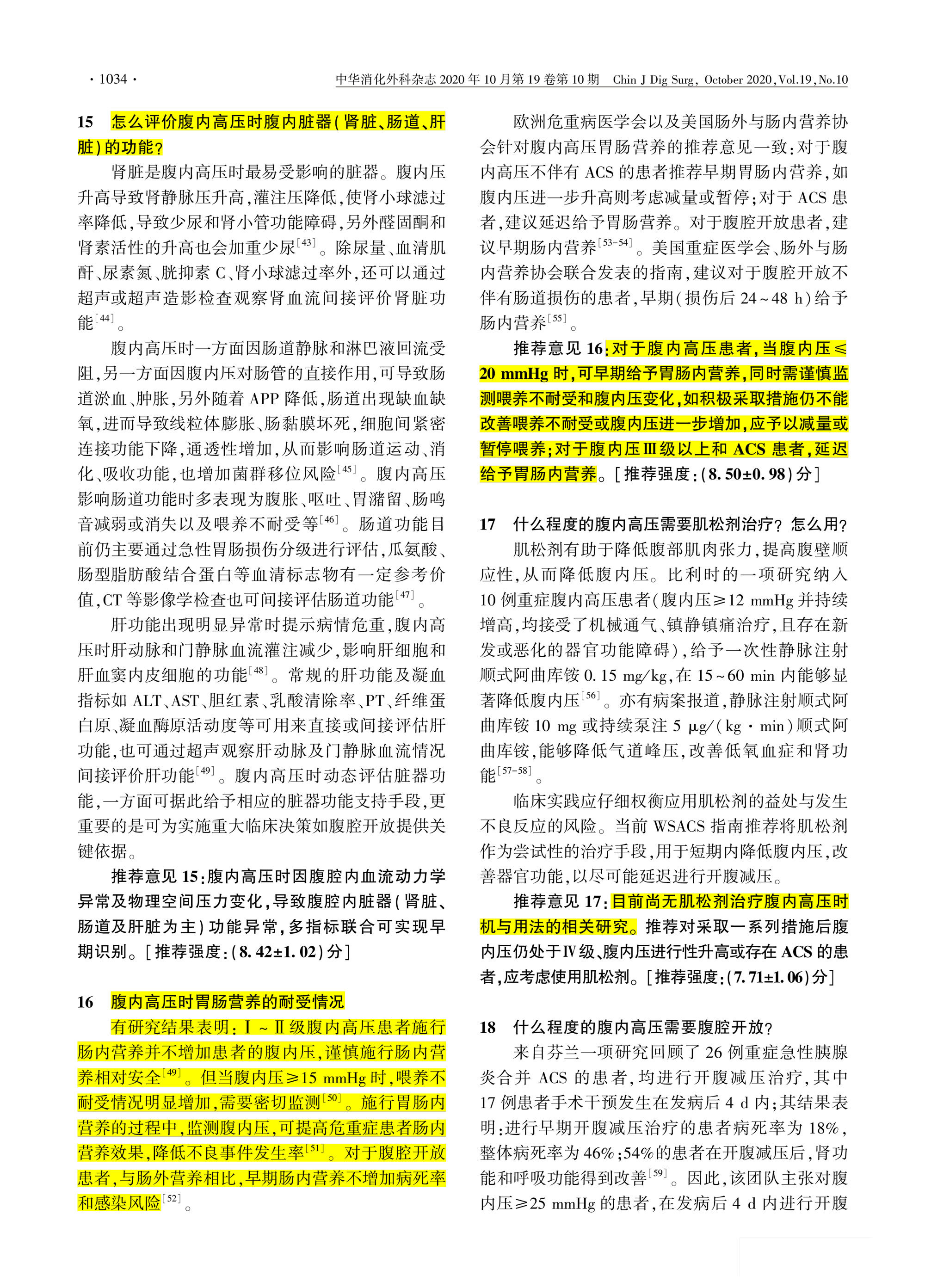 2020-重症患者腹内高压监测与管理专家共识-5.jpg