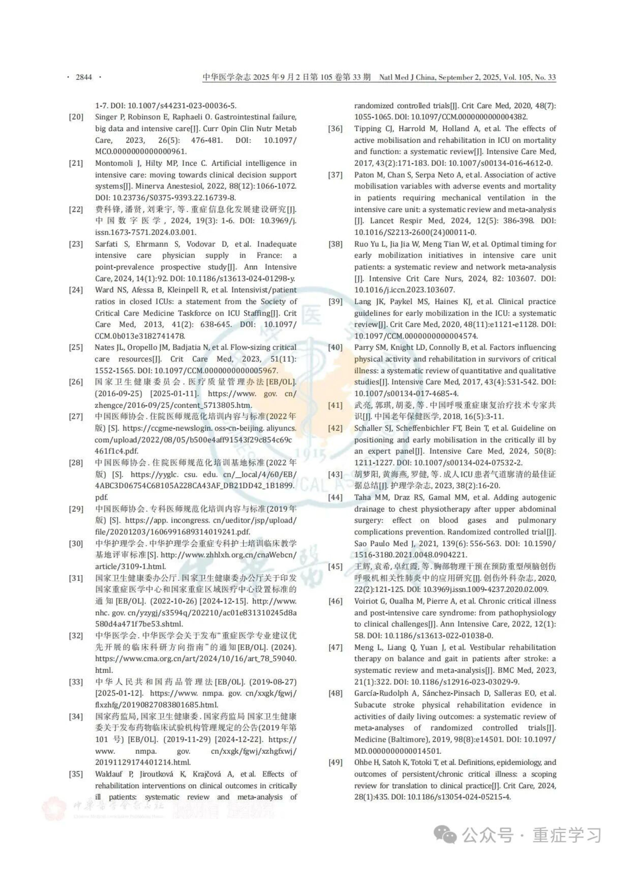 中国重症医学科建设和发展指南（2025）-14.jpg